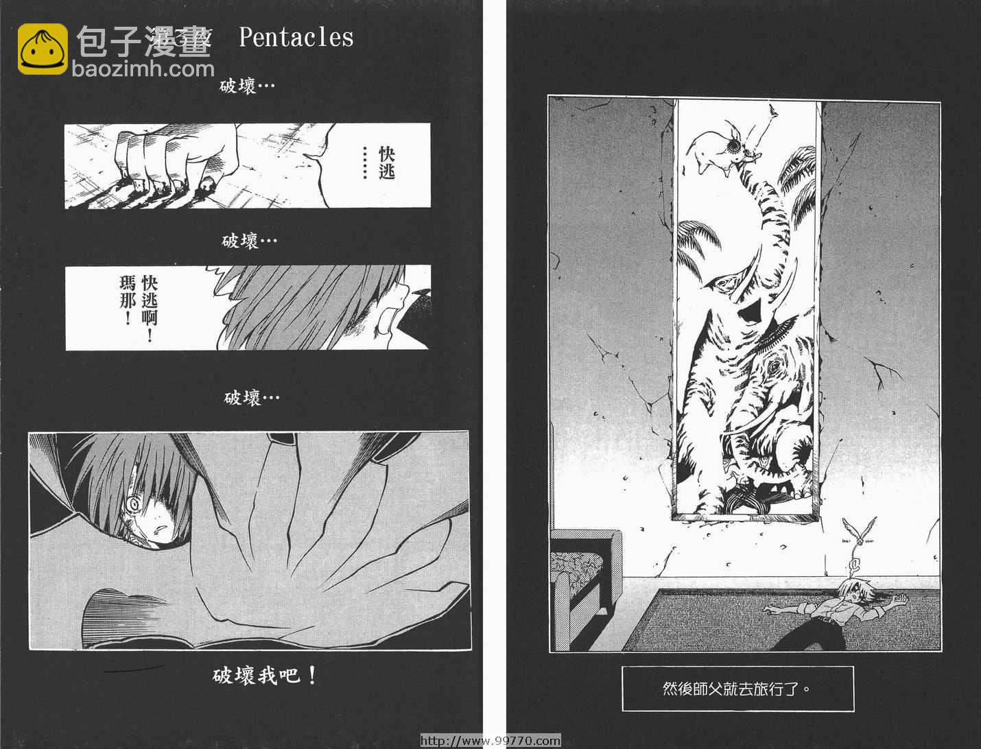 🍛驅魔少年 第1卷 第45页