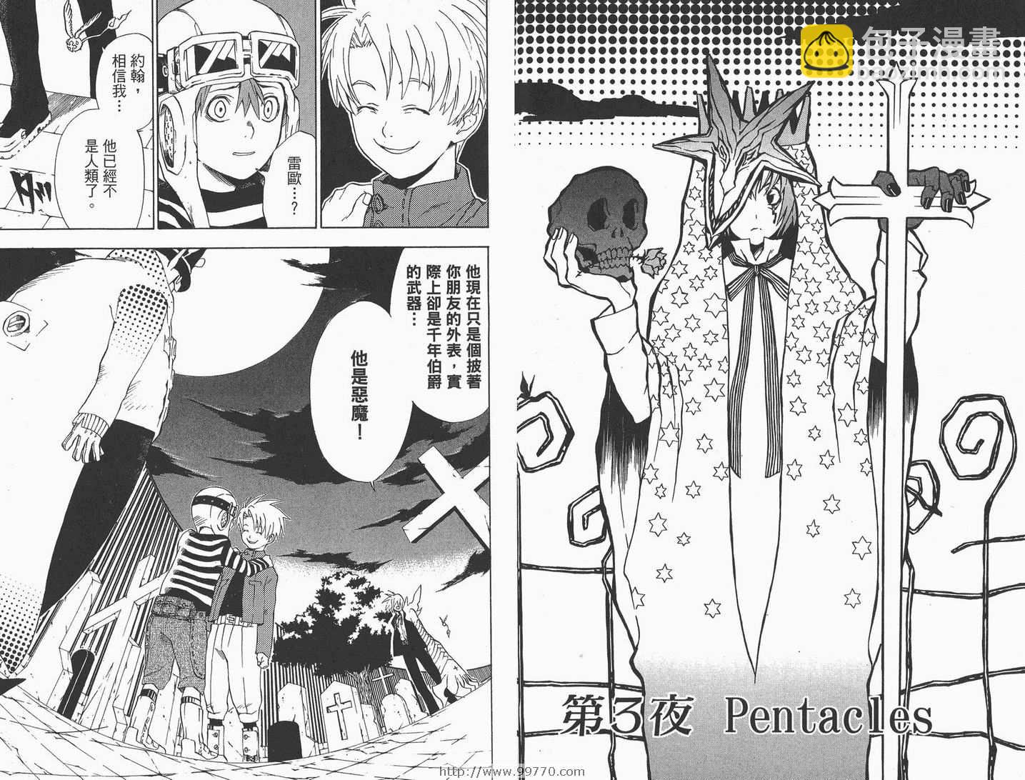 🍛驅魔少年 第1卷 第46页