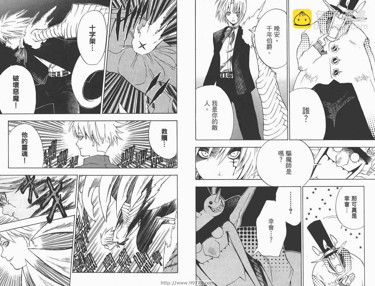 🍛驅魔少年 第1卷 第47页