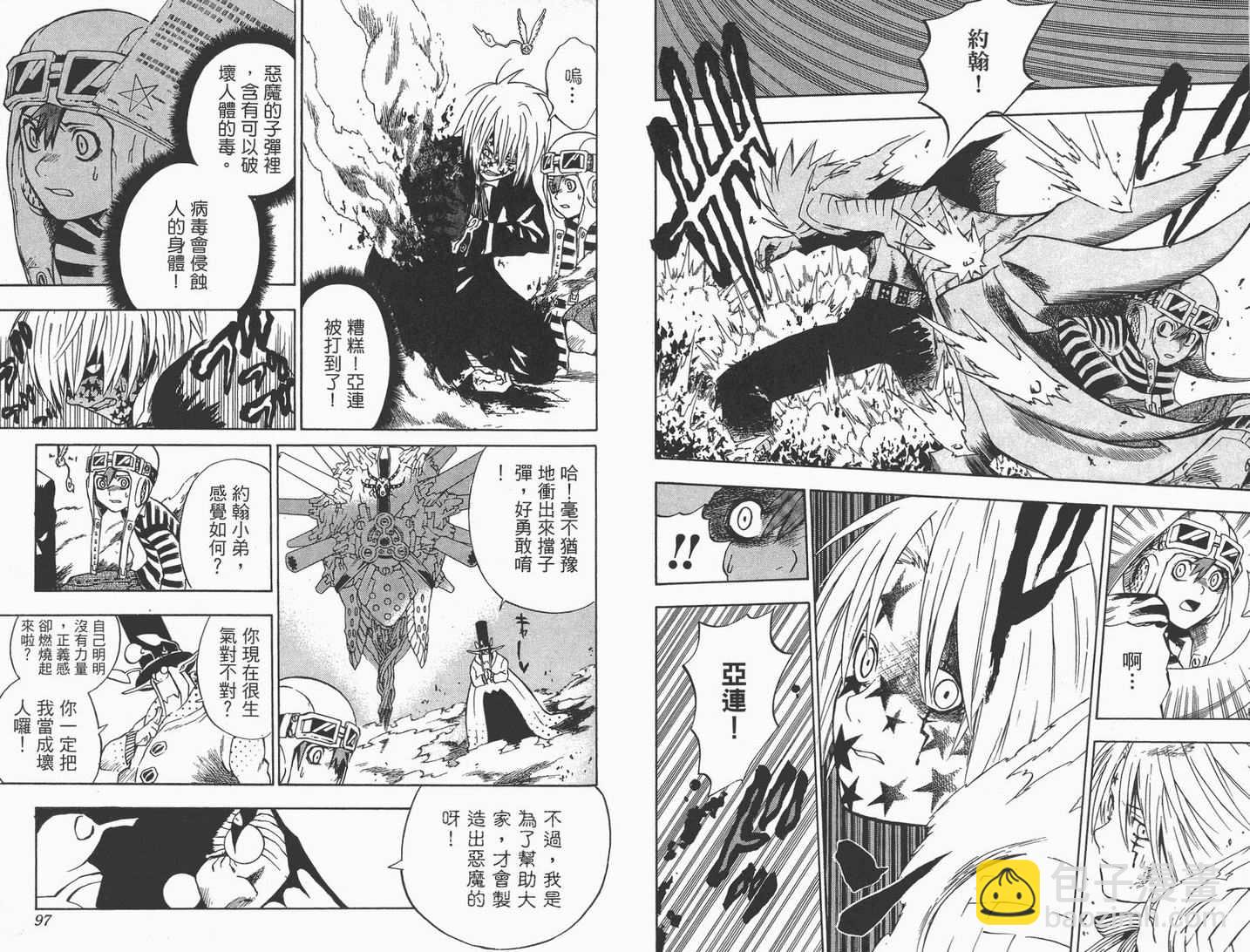 🍛驅魔少年 第1卷 第49页