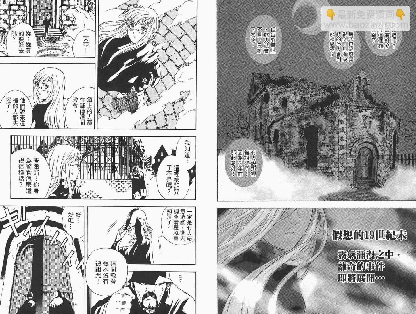 🍛驅魔少年 第1卷 第5页