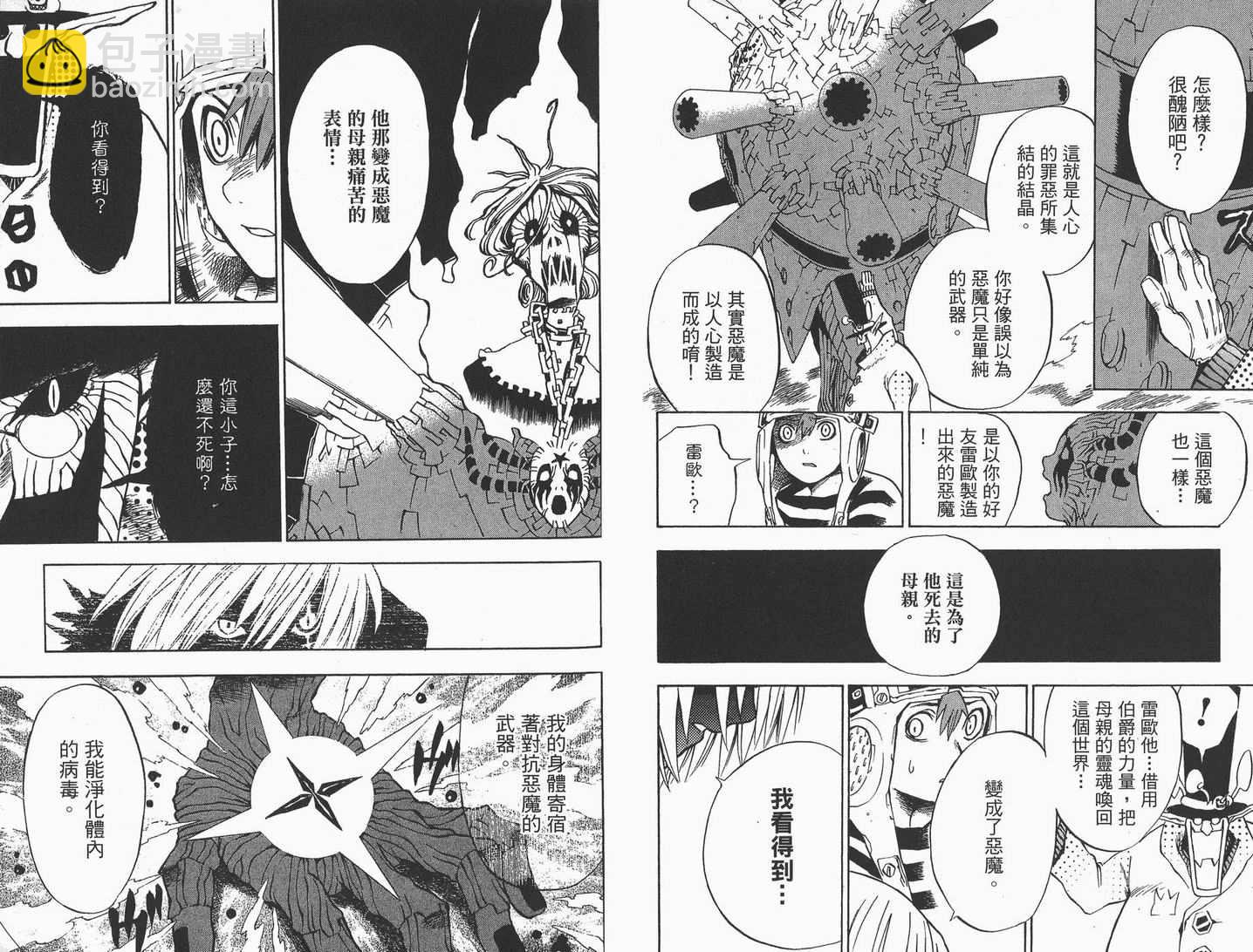 🍛驅魔少年 第1卷 第50页