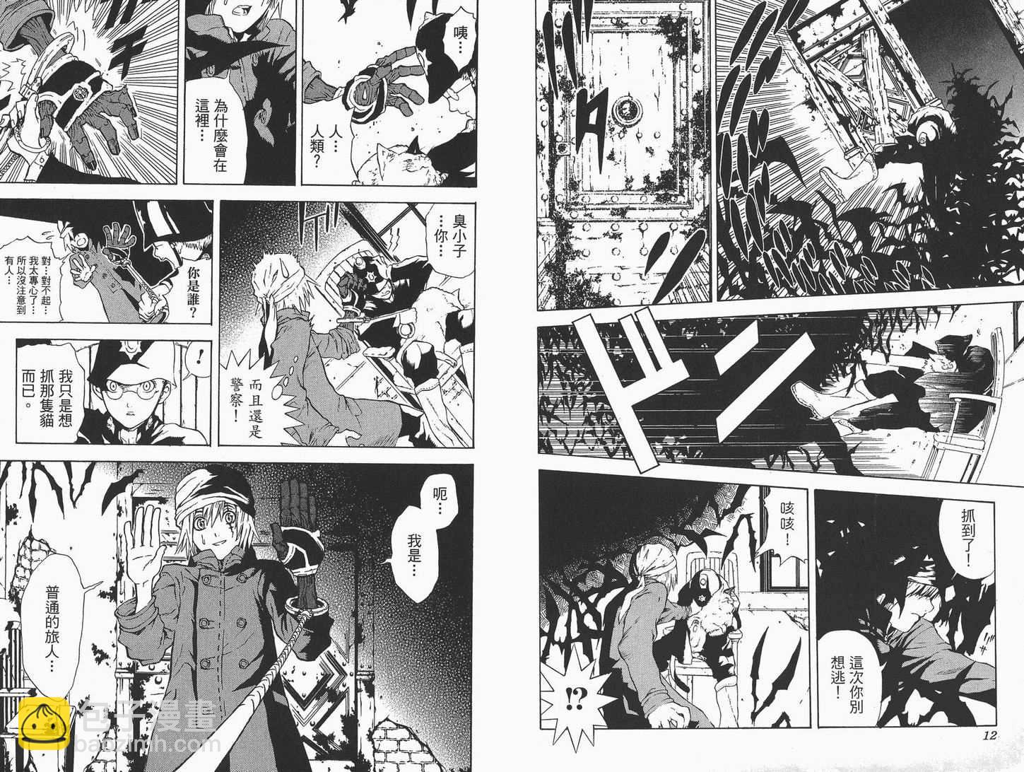 🍛驅魔少年 第1卷 第7页