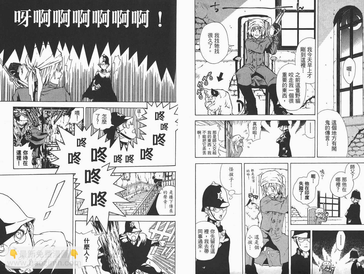 🍛驅魔少年 第1卷 第8页
