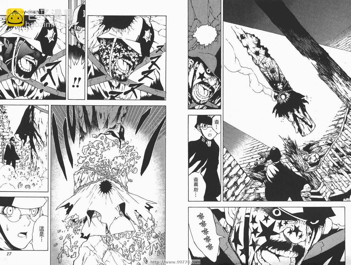 🍛驅魔少年 第1卷 第9页