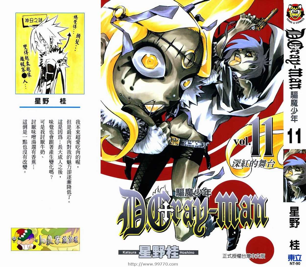 🍛驅魔少年 第11卷 第1页