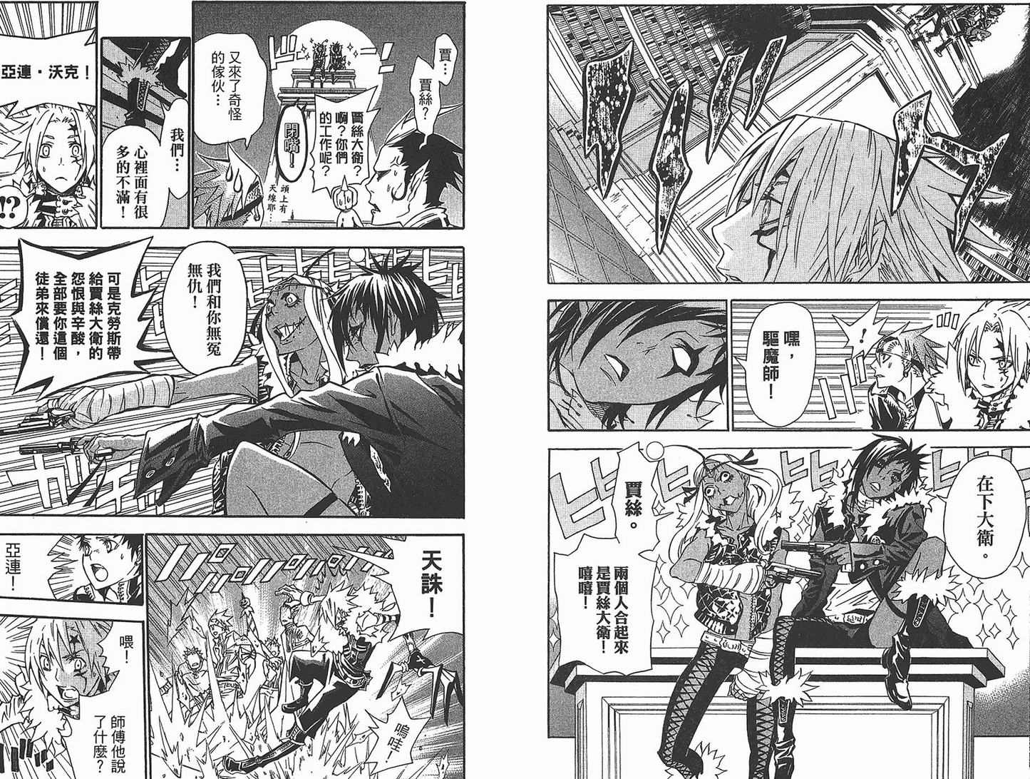 🍛驅魔少年 第11卷 第11页