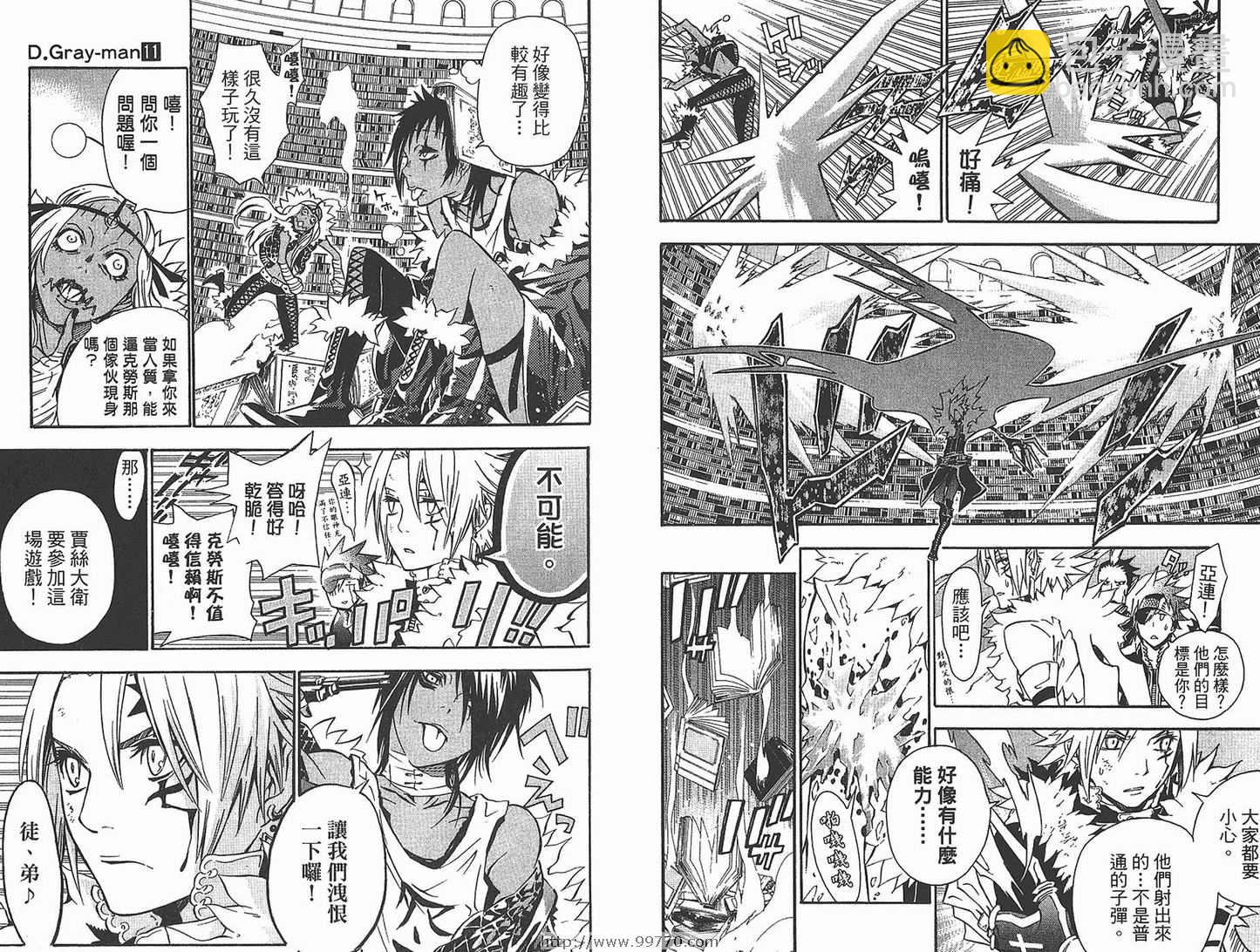 🍛驅魔少年 第11卷 第13页