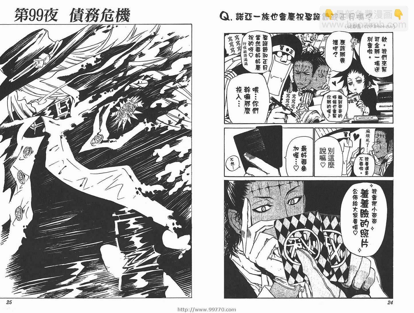 🍛驅魔少年 第11卷 第14页
