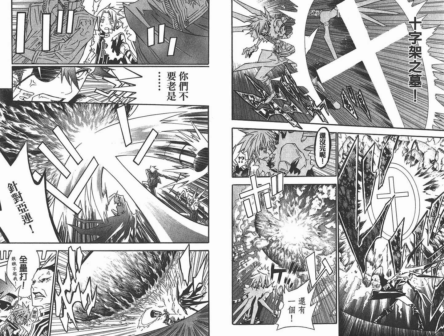 🍛驅魔少年 第11卷 第16页