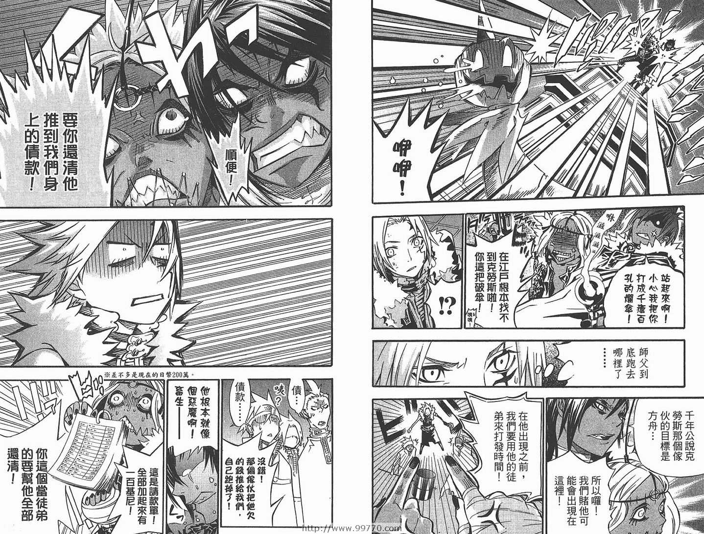 🍛驅魔少年 第11卷 第18页