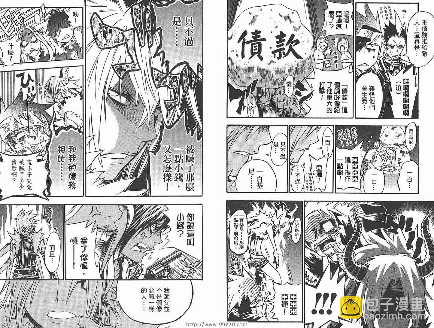 🍛驅魔少年 第11卷 第19页