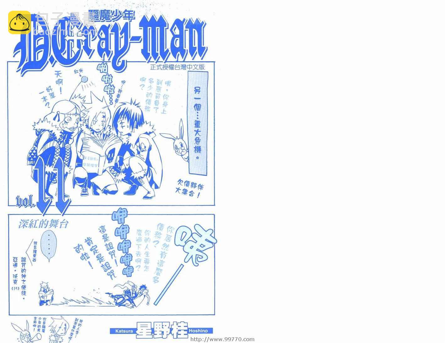 🍛驅魔少年 第11卷 第2页