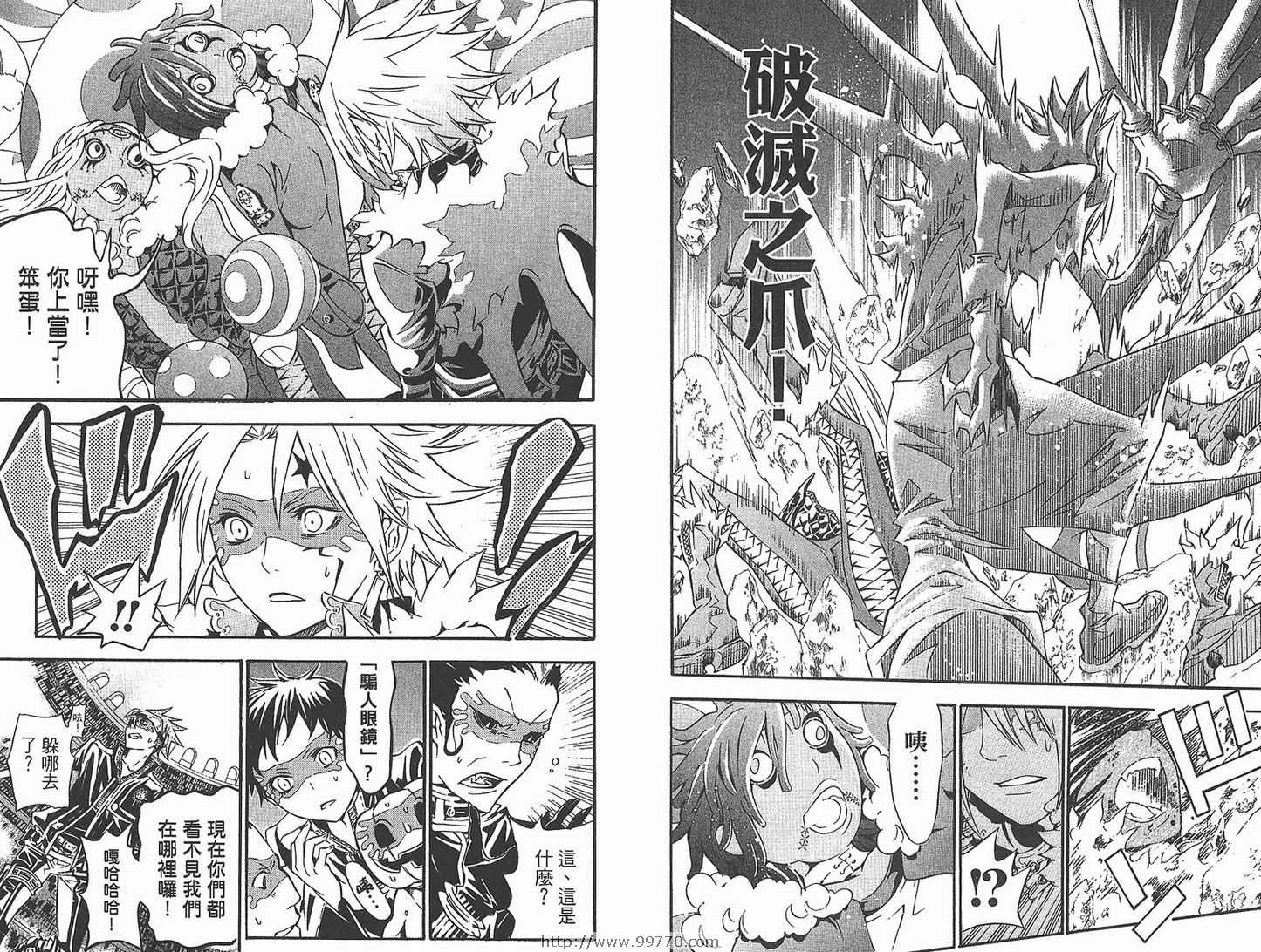 🍛驅魔少年 第11卷 第21页