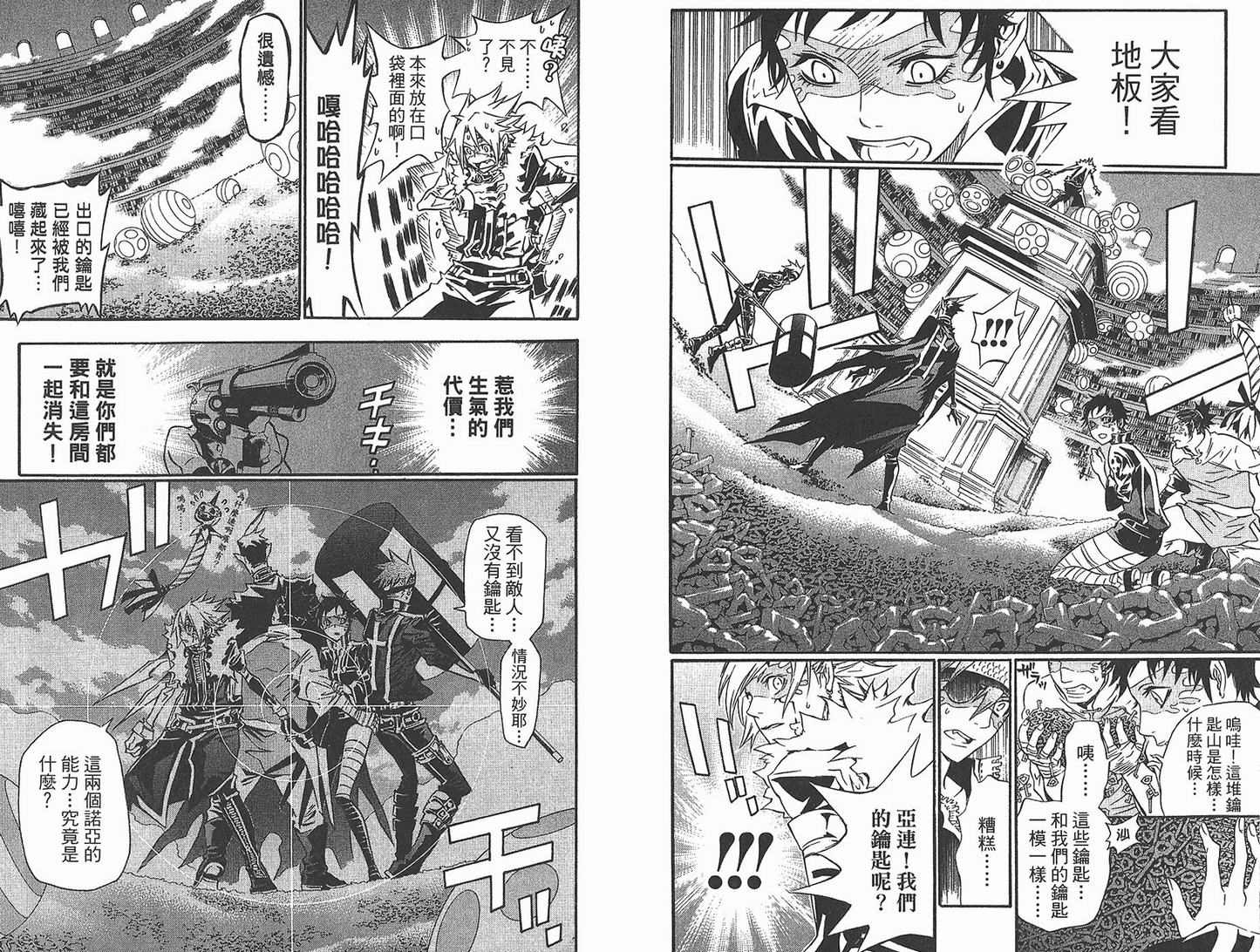 🍛驅魔少年 第11卷 第22页