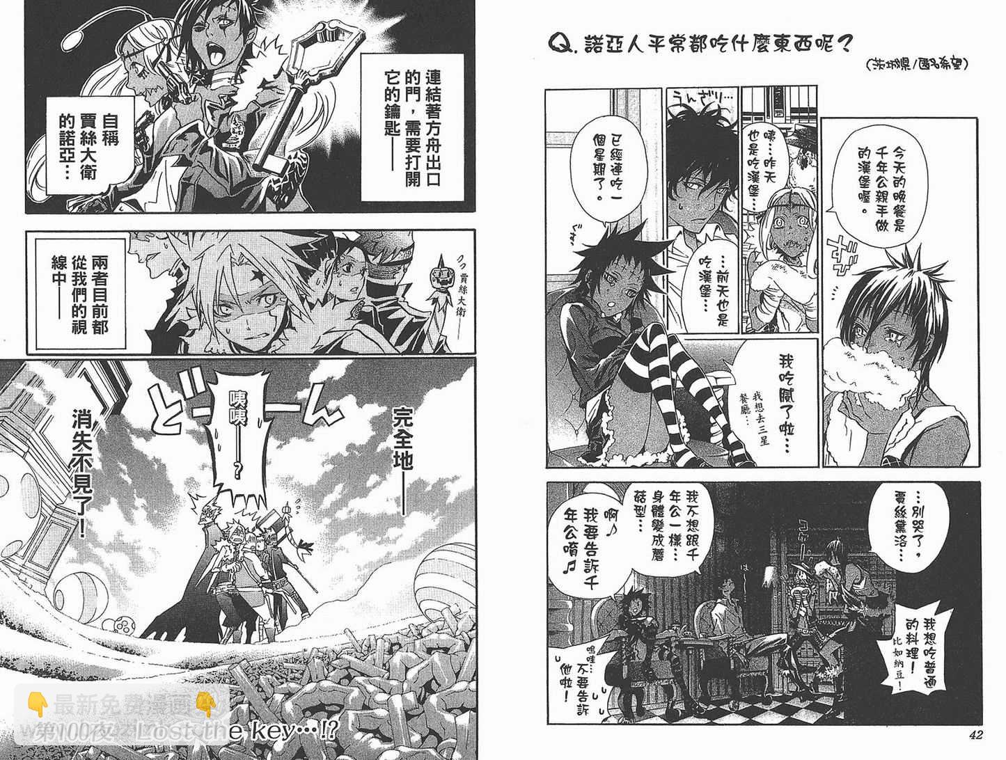 🍛驅魔少年 第11卷 第23页