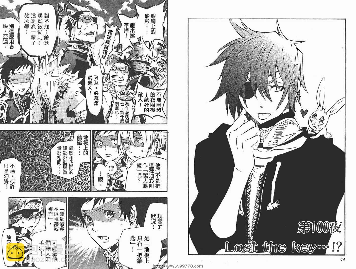 🍛驅魔少年 第11卷 第24页