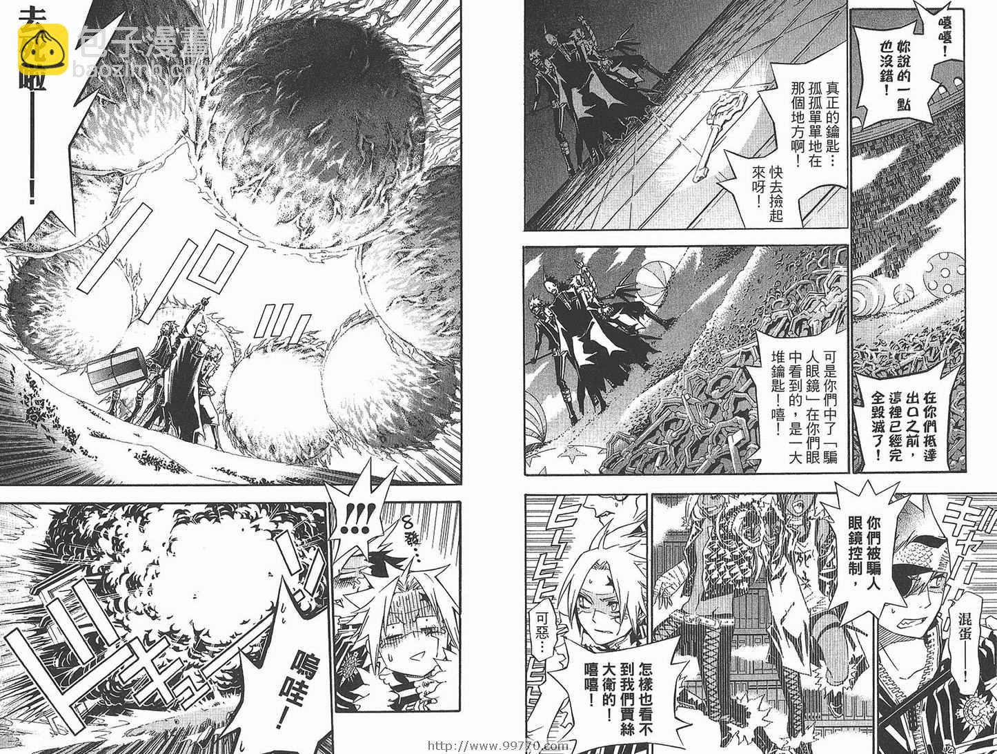 🍛驅魔少年 第11卷 第25页