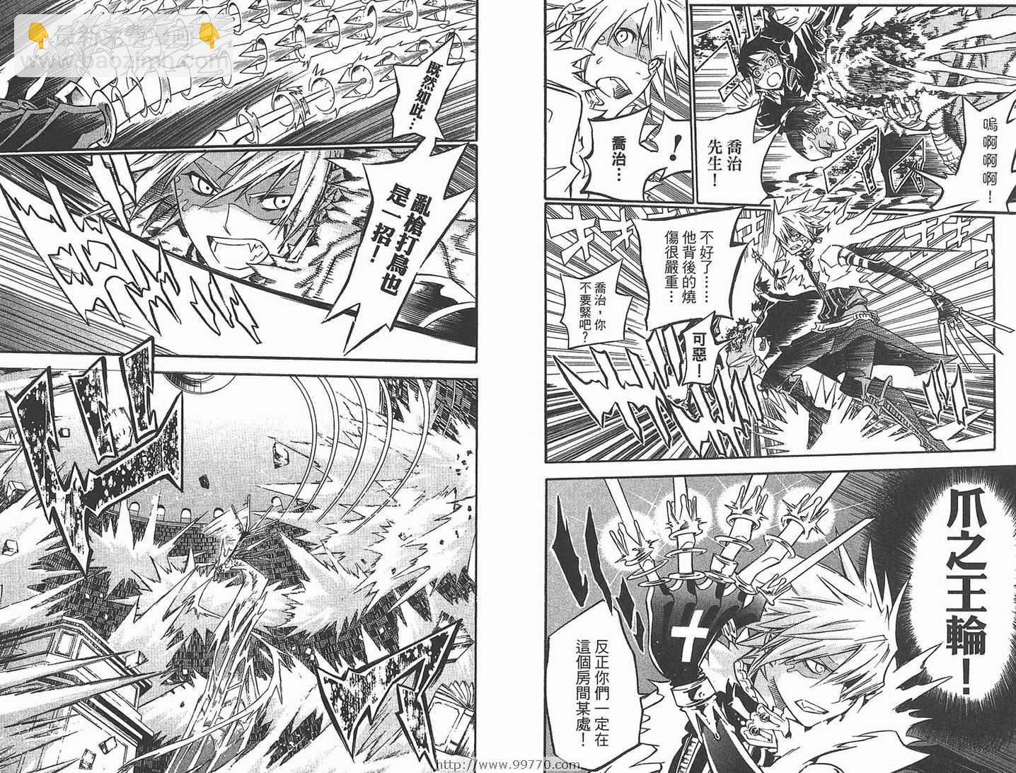 🍛驅魔少年 第11卷 第26页