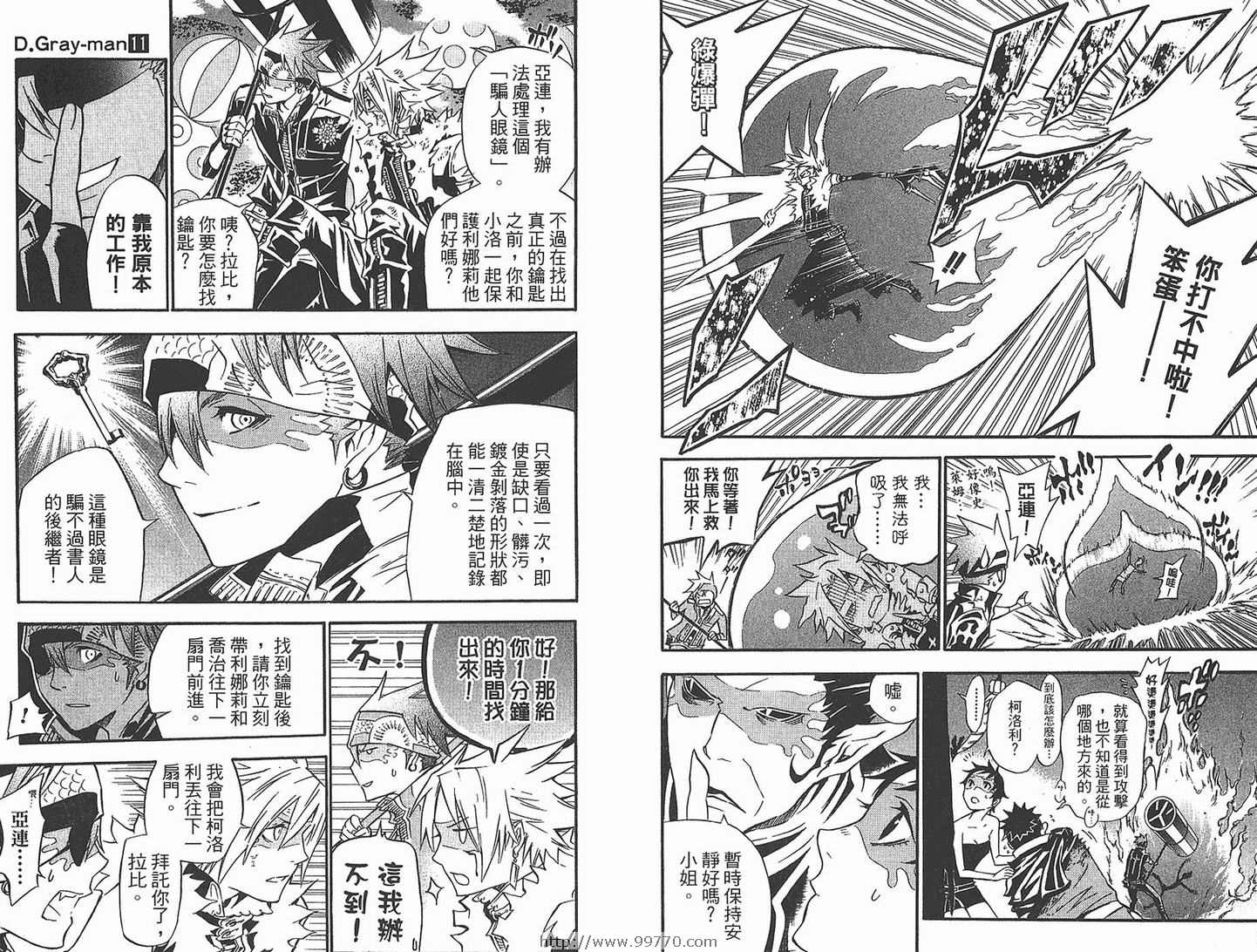 🍛驅魔少年 第11卷 第27页