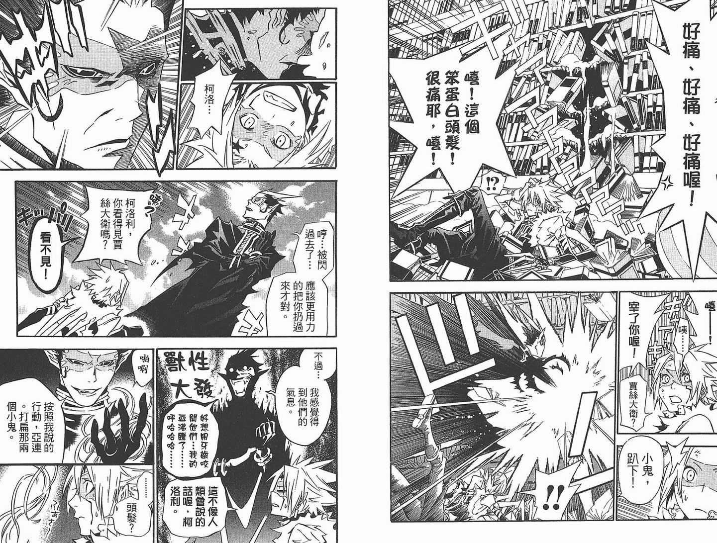 🍛驅魔少年 第11卷 第29页