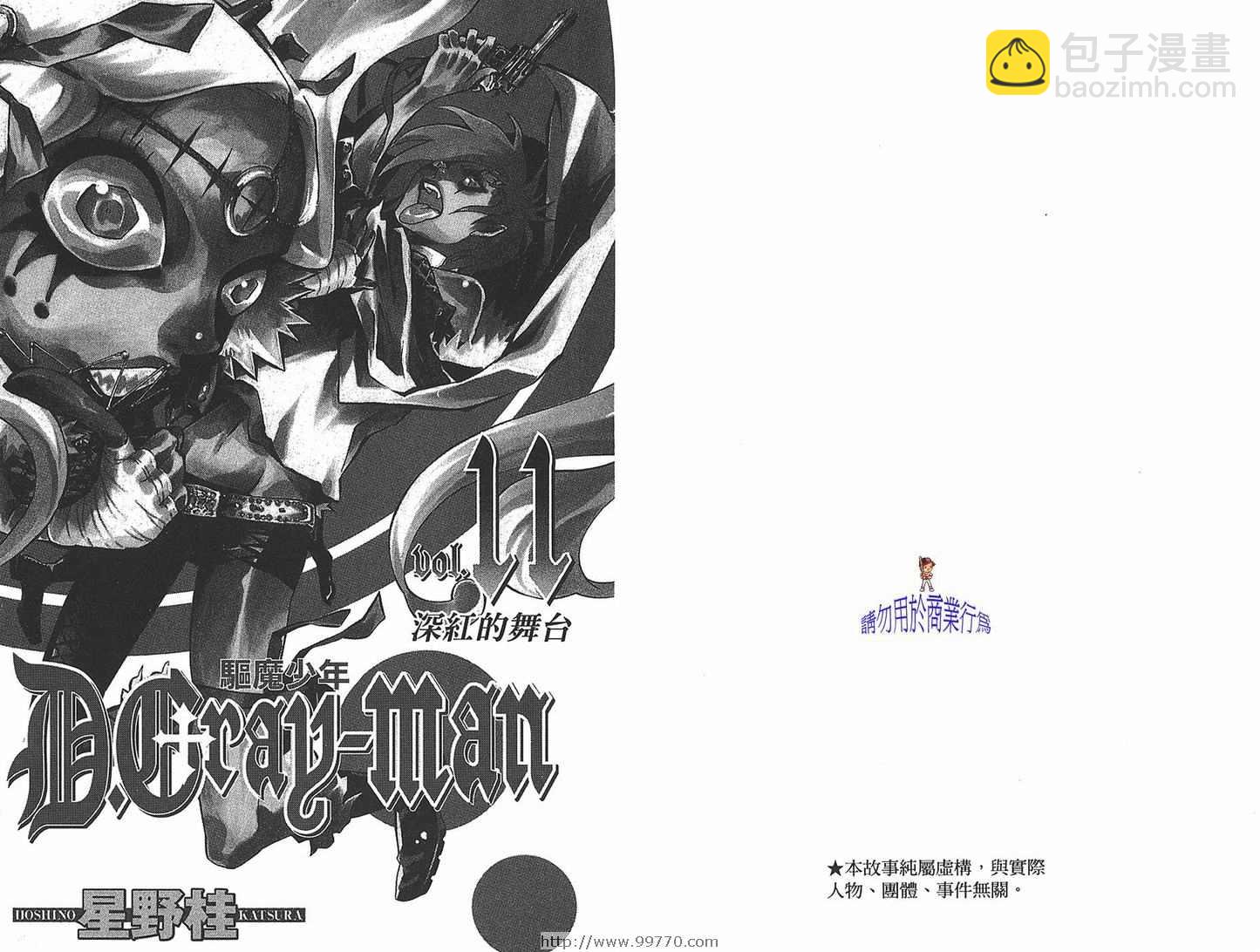 🍛驅魔少年 第11卷 第3页