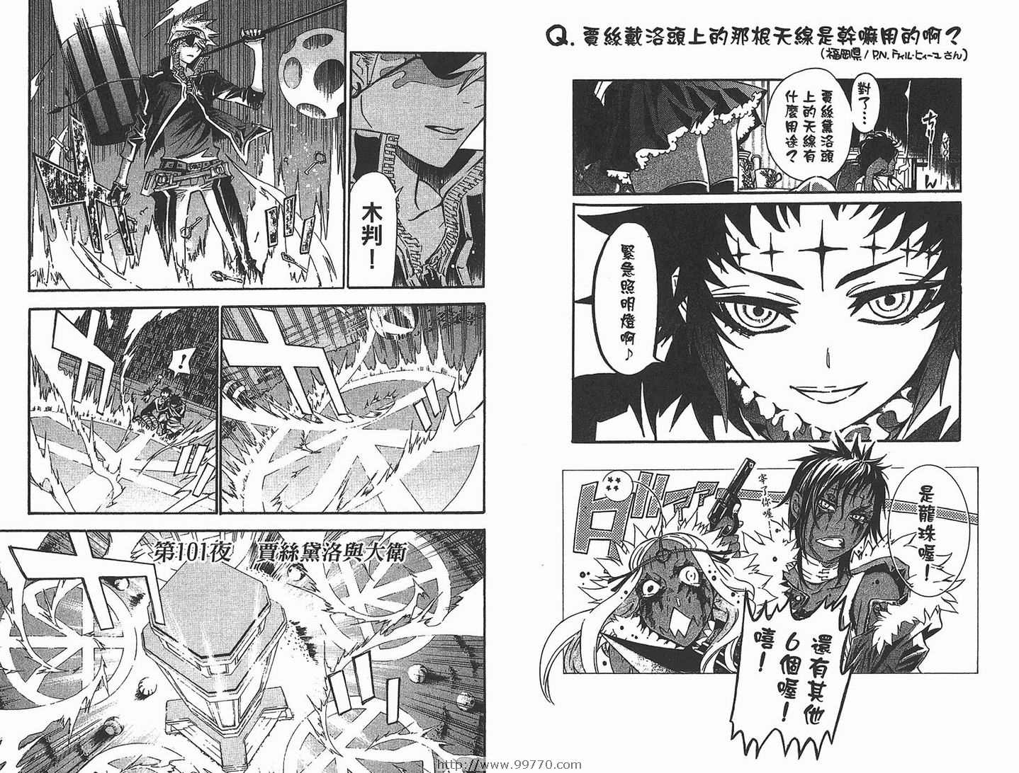 🍛驅魔少年 第11卷 第32页