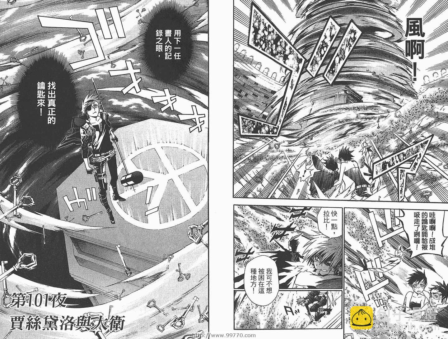 🍛驅魔少年 第11卷 第33页
