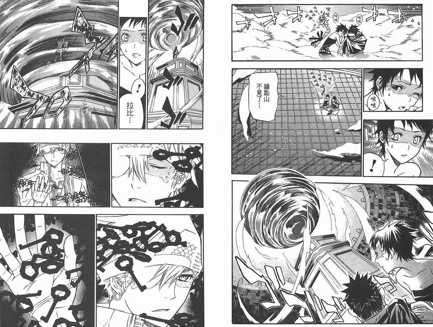 🍛驅魔少年 第11卷 第34页