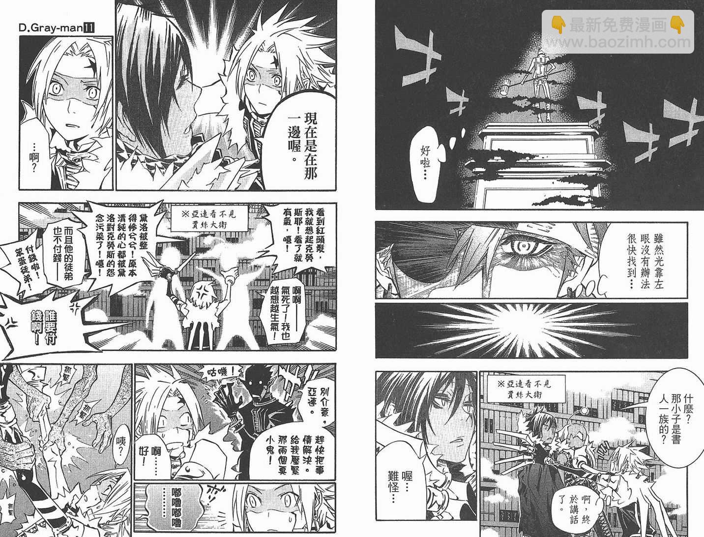 🍛驅魔少年 第11卷 第35页