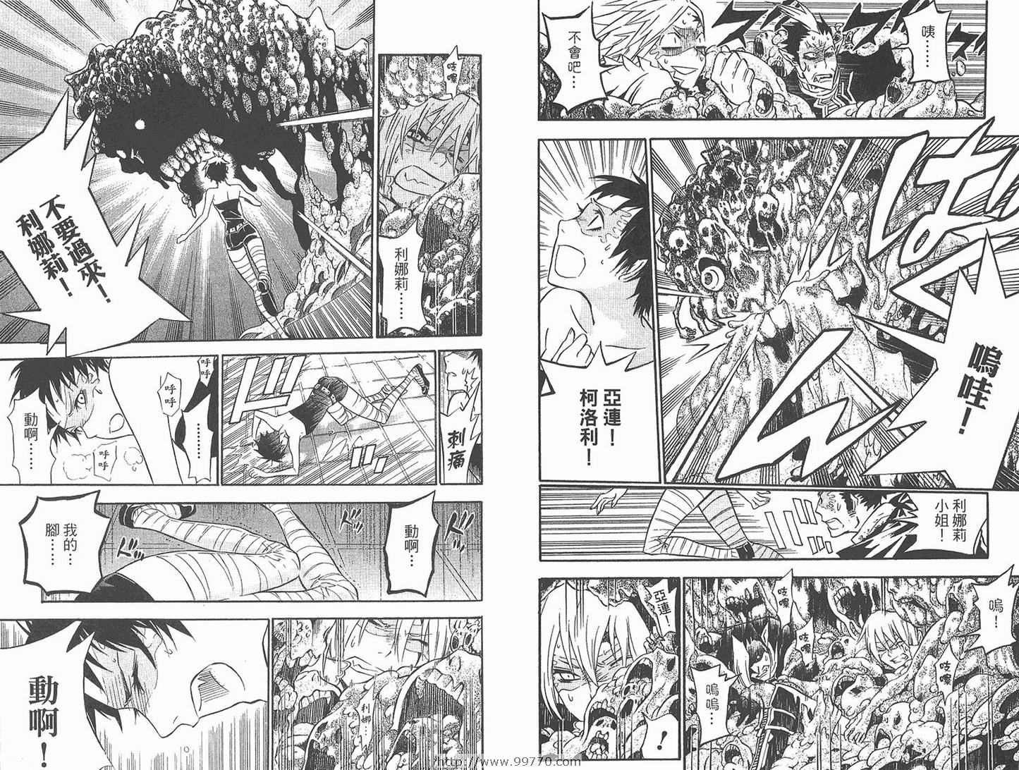 🍛驅魔少年 第11卷 第37页