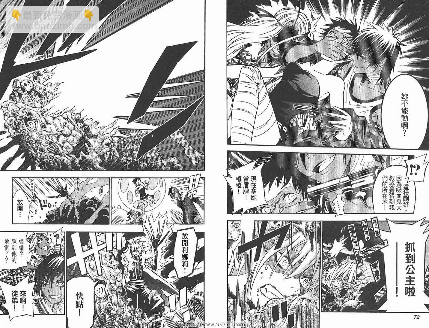 🍛驅魔少年 第11卷 第38页