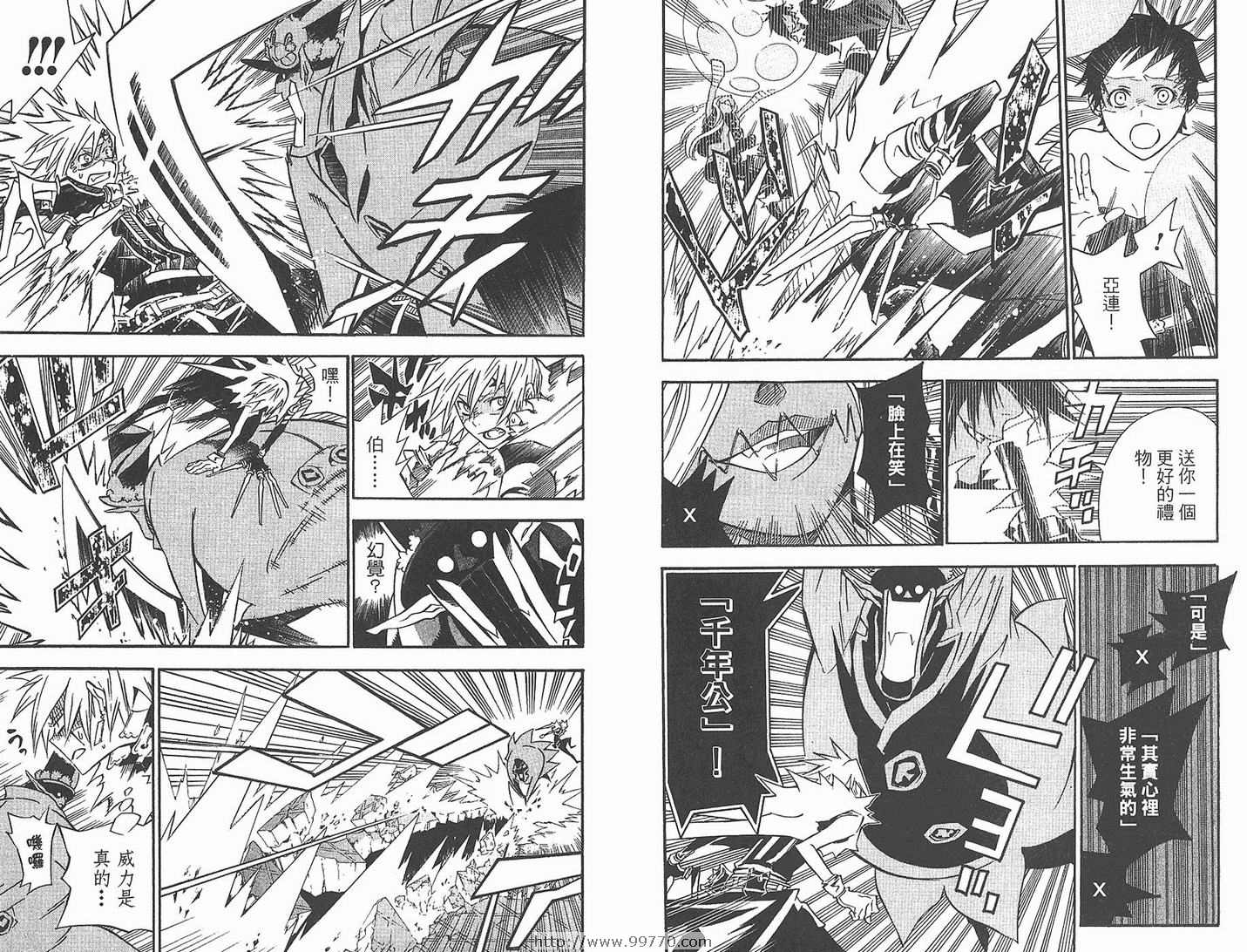 🍛驅魔少年 第11卷 第39页