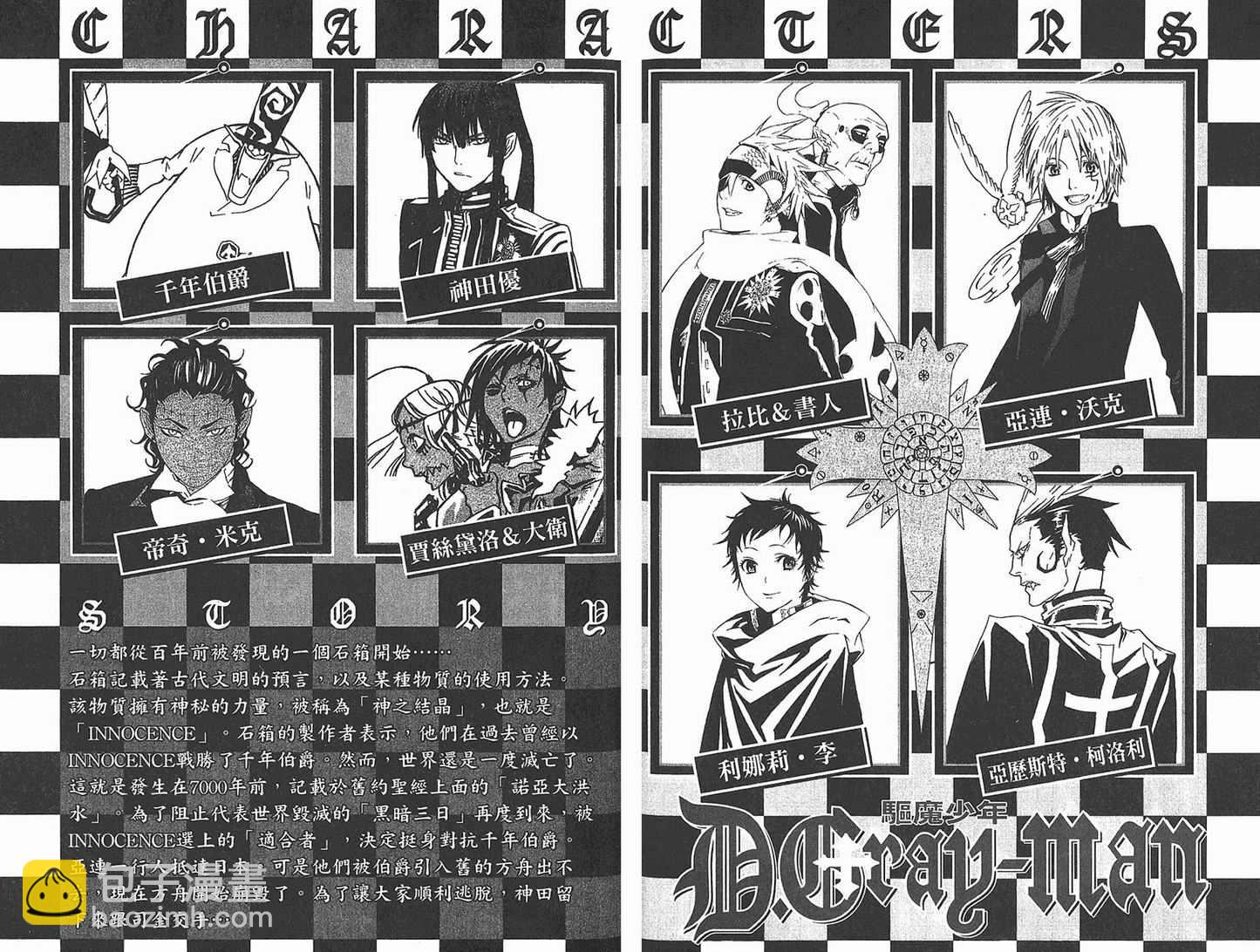 🍛驅魔少年 第11卷 第4页