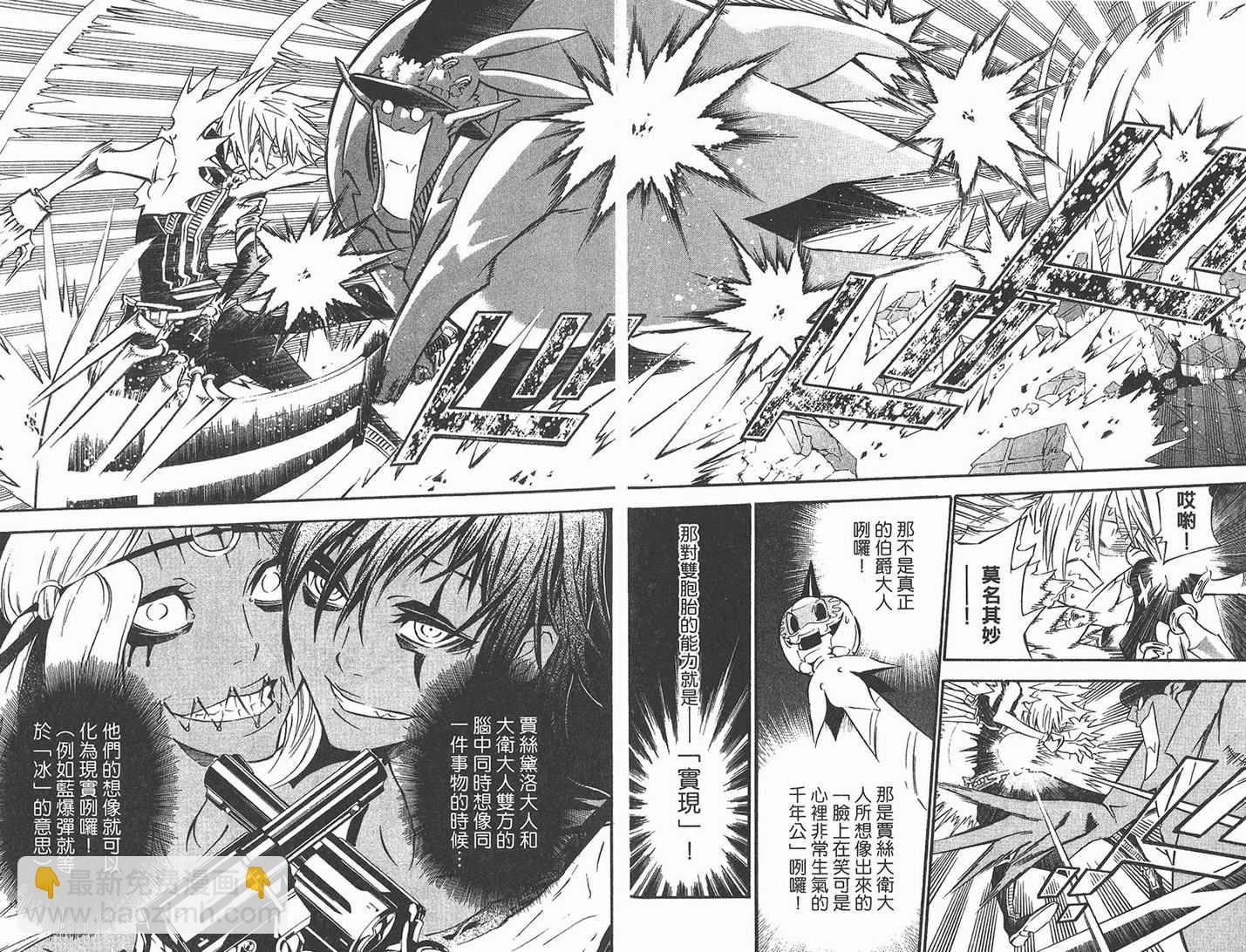 🍛驅魔少年 第11卷 第40页