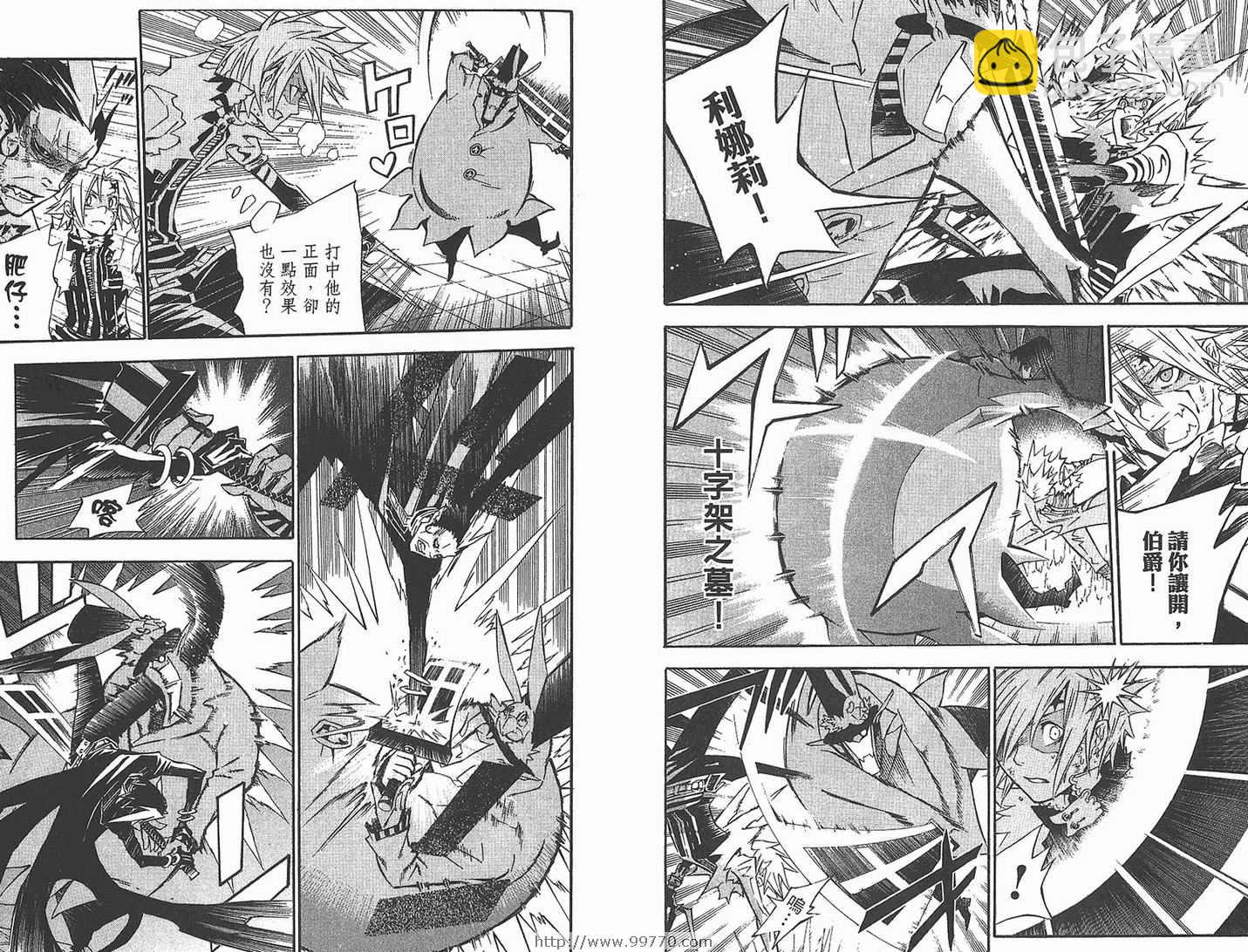 🍛驅魔少年 第11卷 第43页