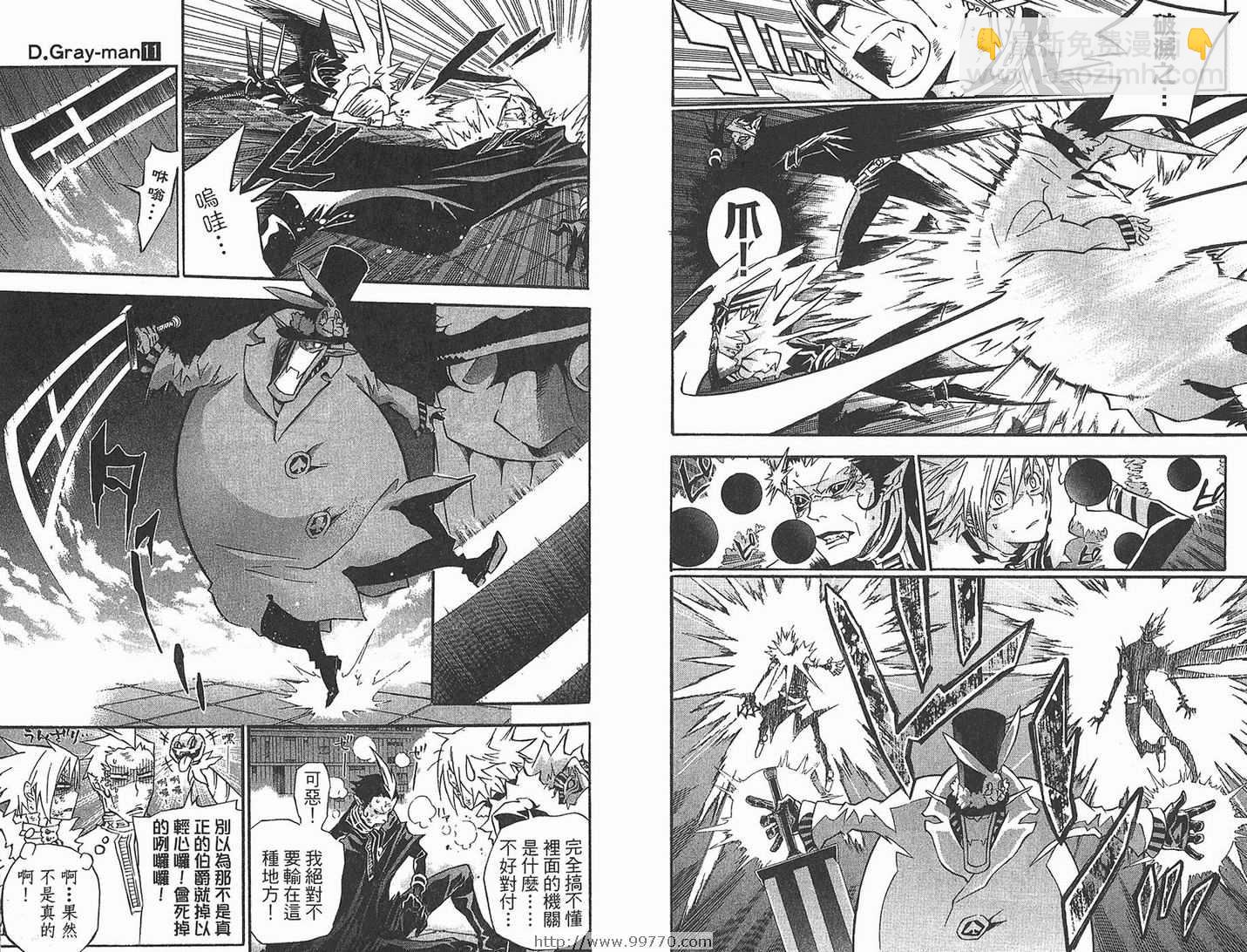 🍛驅魔少年 第11卷 第44页