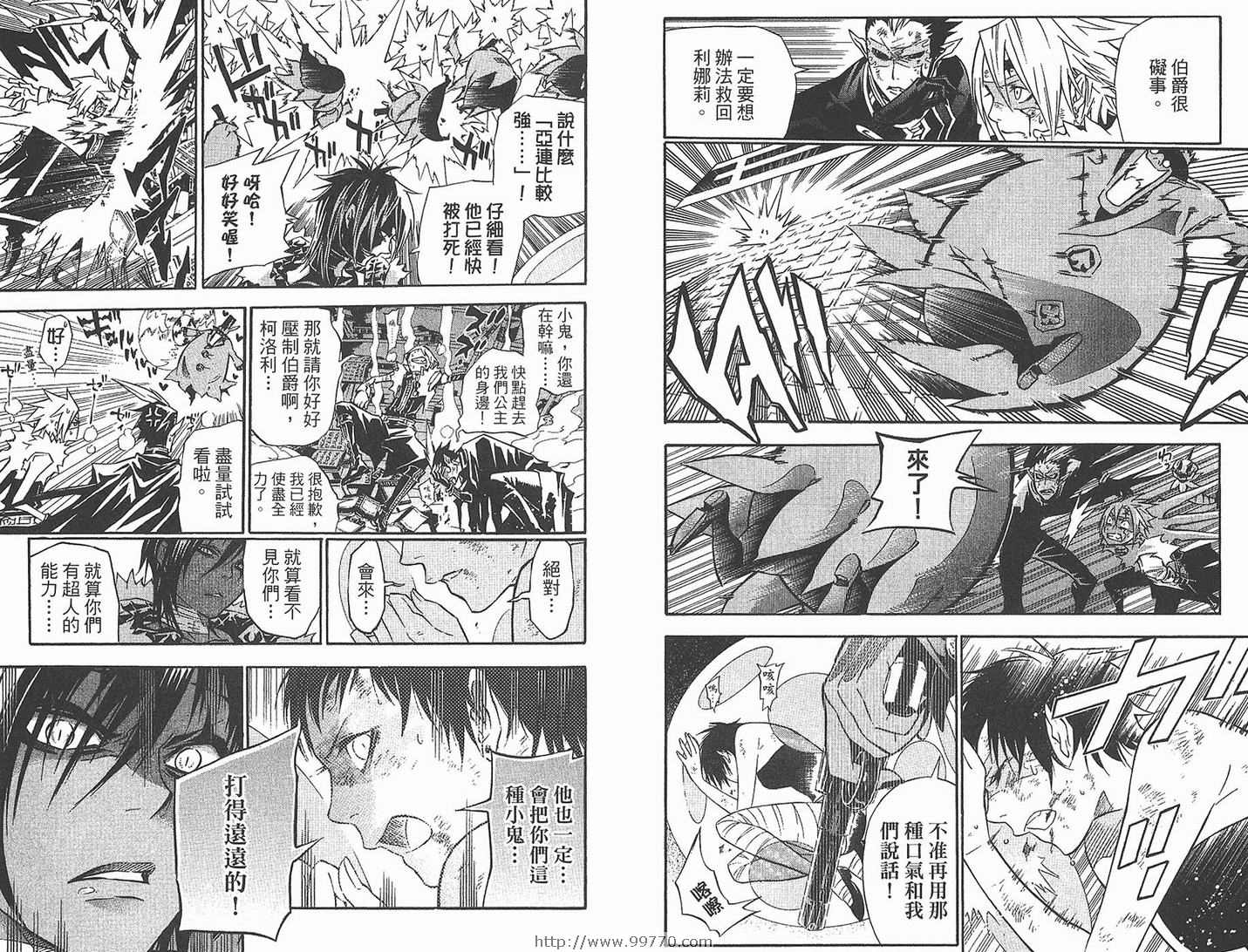 🍛驅魔少年 第11卷 第45页