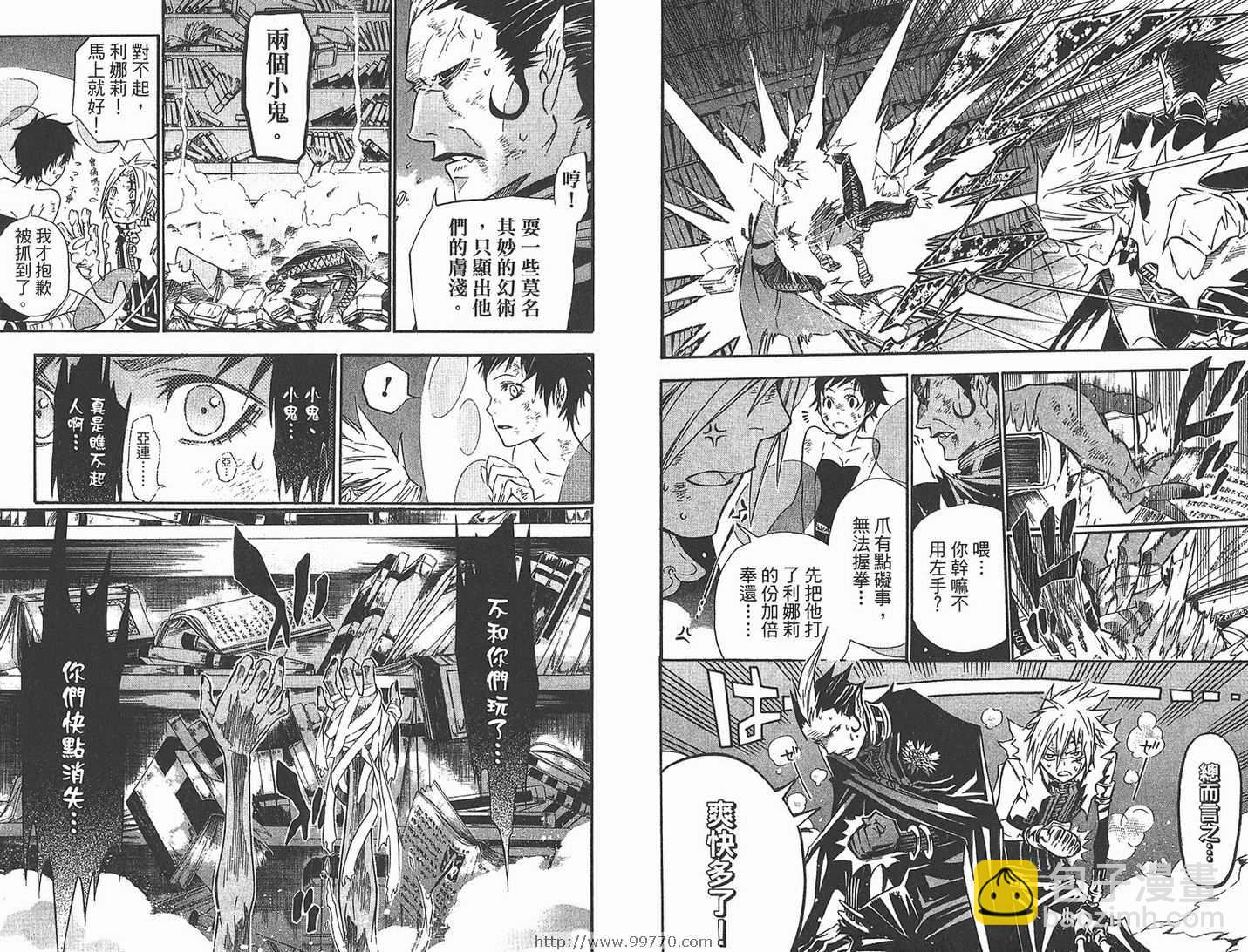 🍛驅魔少年 第11卷 第48页