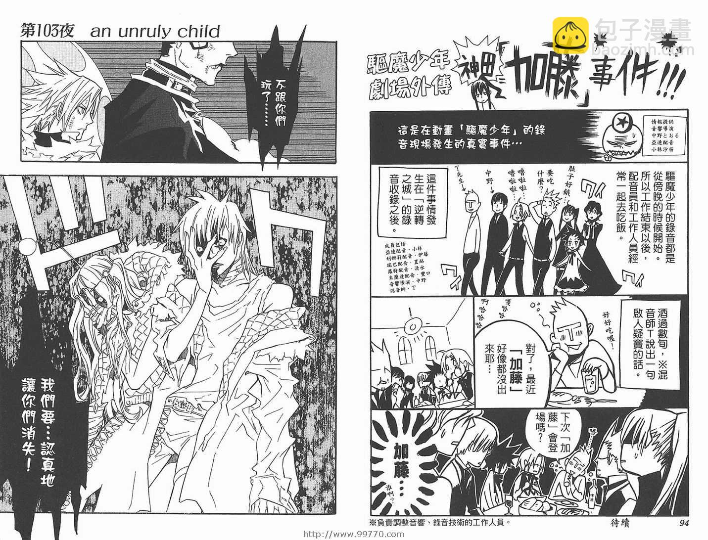 🍛驅魔少年 第11卷 第49页