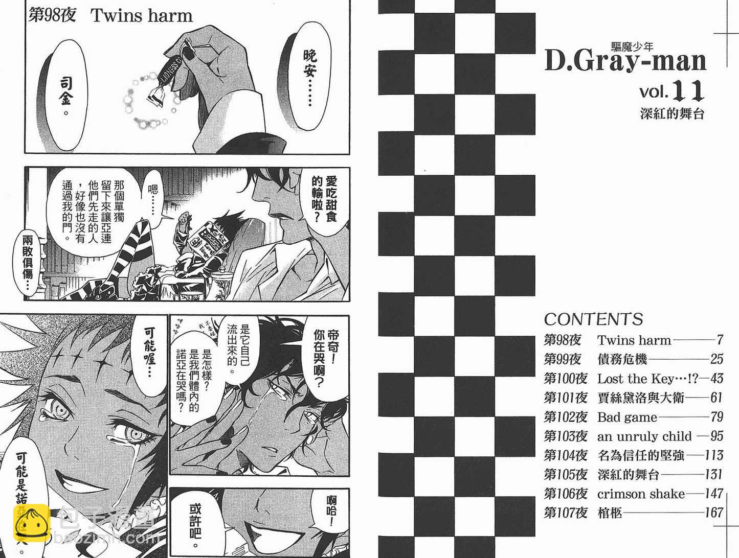 🍛驅魔少年 第11卷 第5页