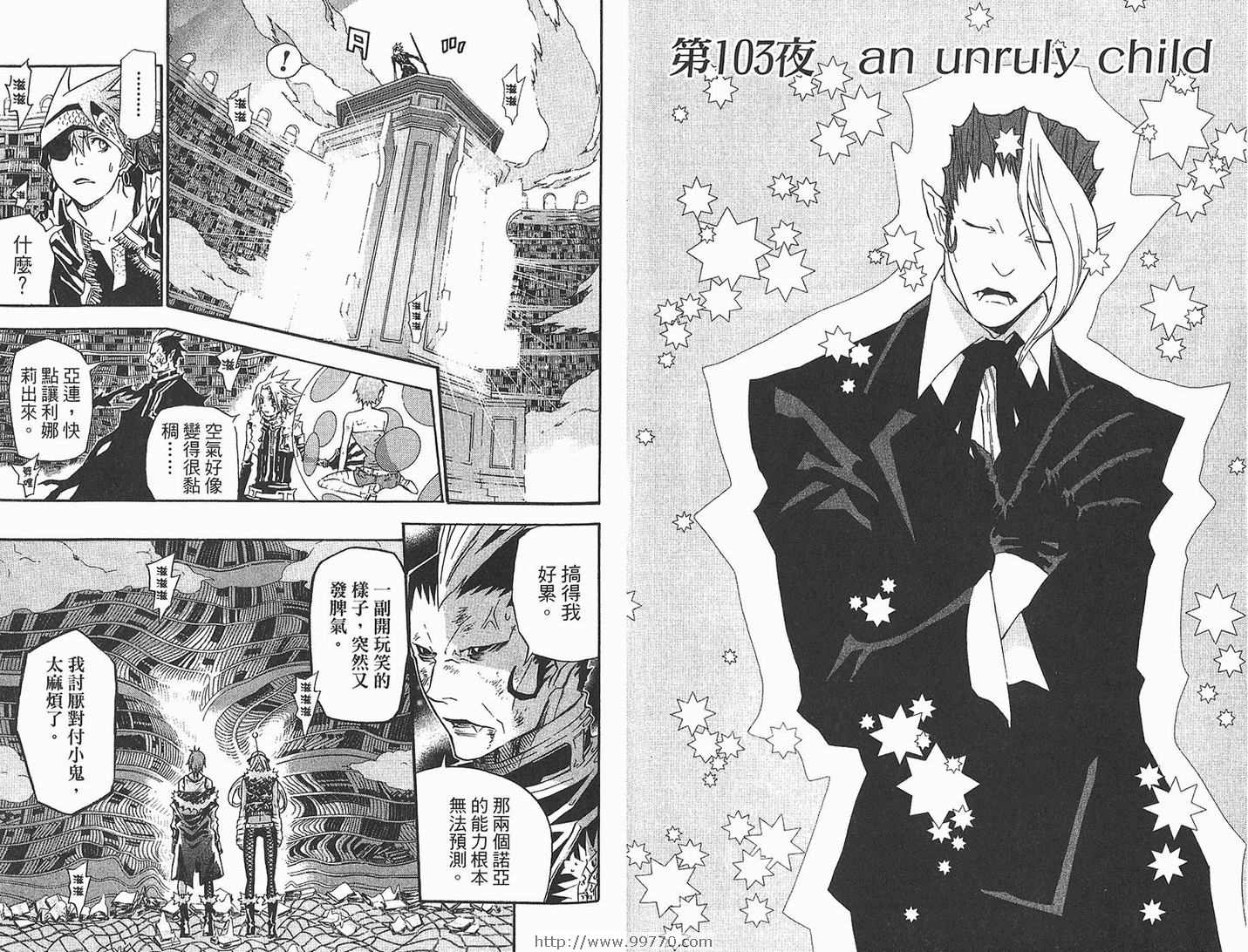 🍛驅魔少年 第11卷 第50页
