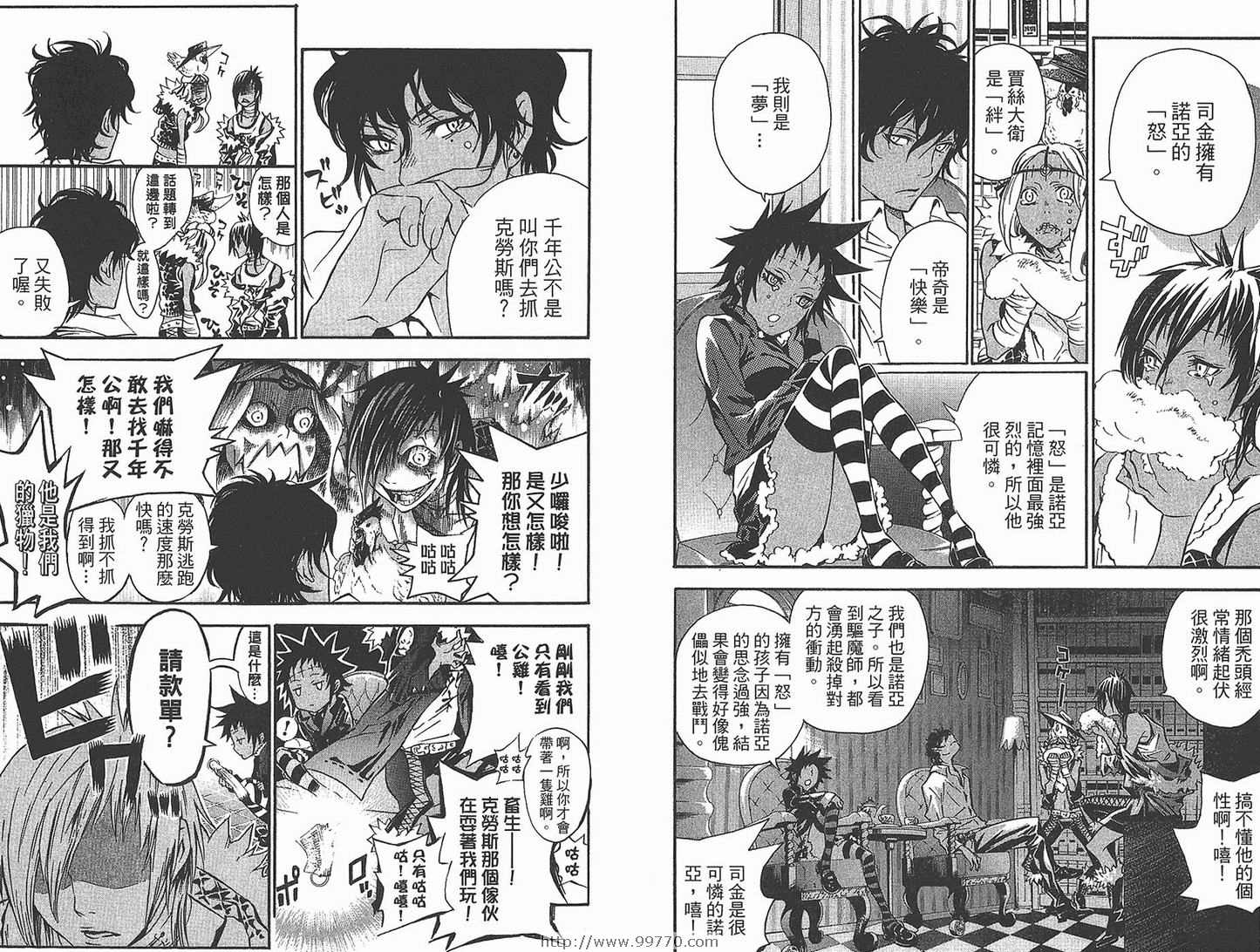 🍛驅魔少年 第11卷 第7页
