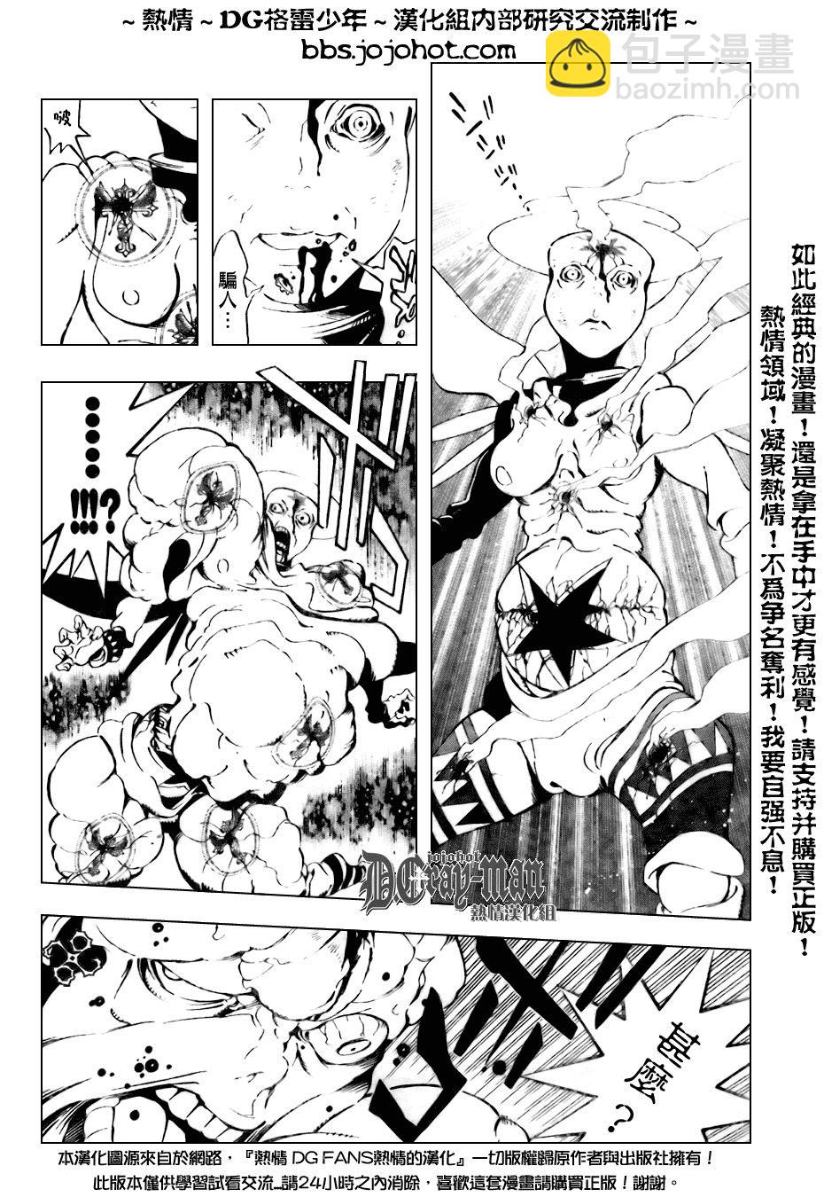 🍛驅魔少年 第155话 第10页