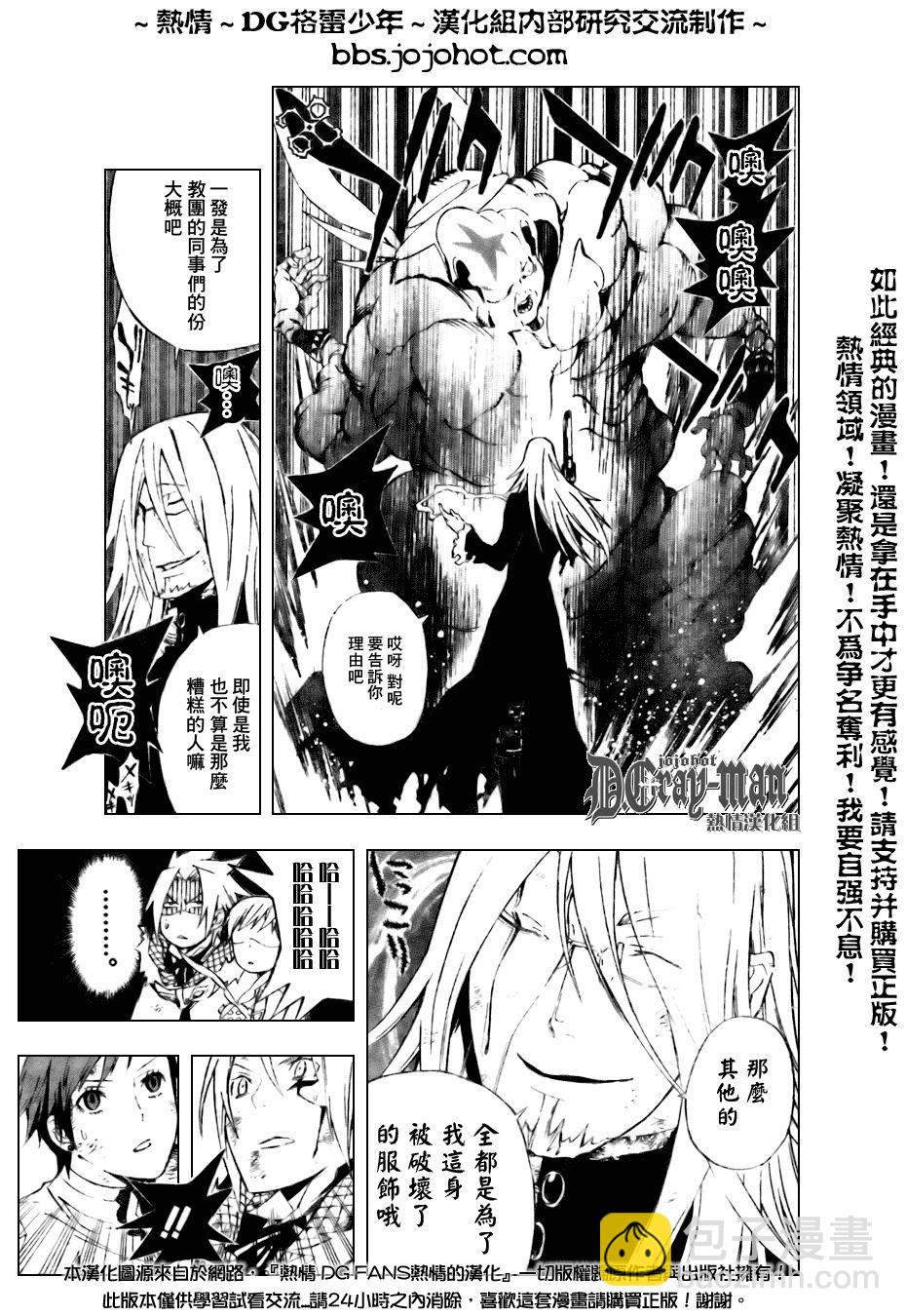🍛驅魔少年 第155话 第11页