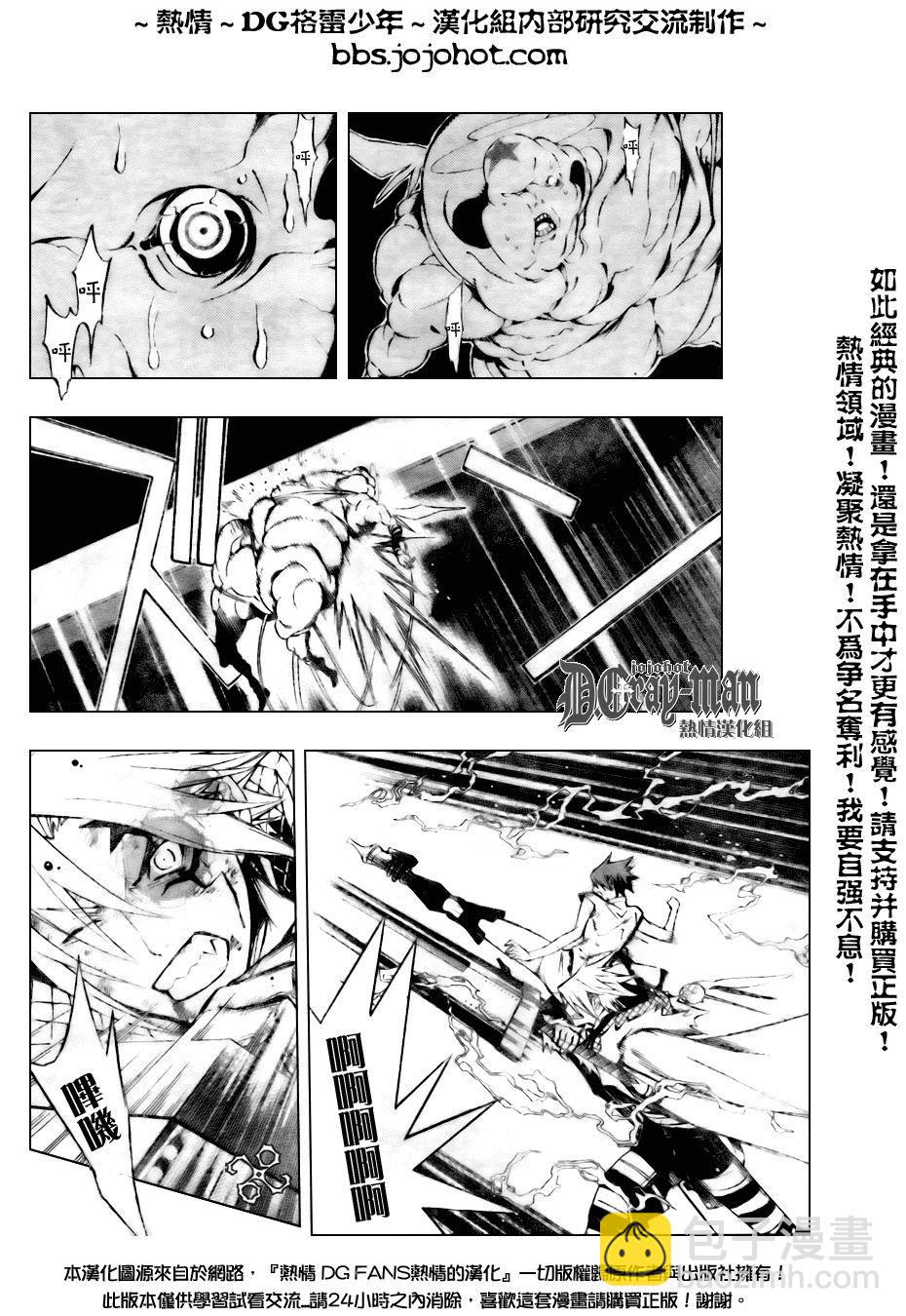 🍛驅魔少年 第155话 第14页