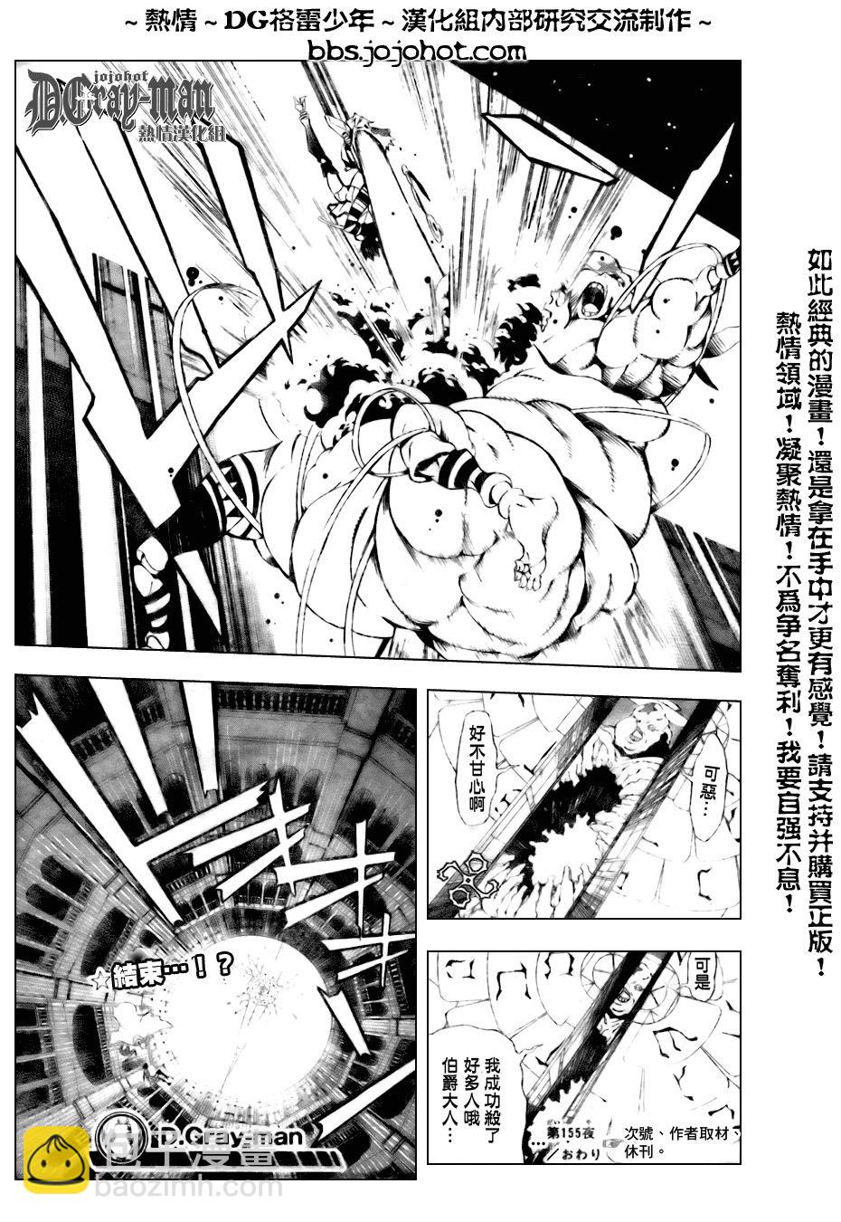 🍛驅魔少年 第155话 第15页