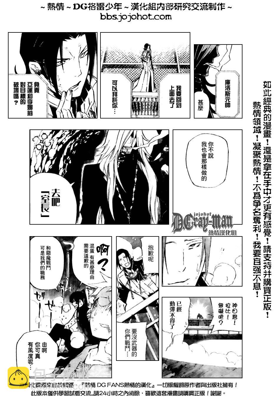 🍛驅魔少年 第155话 第3页