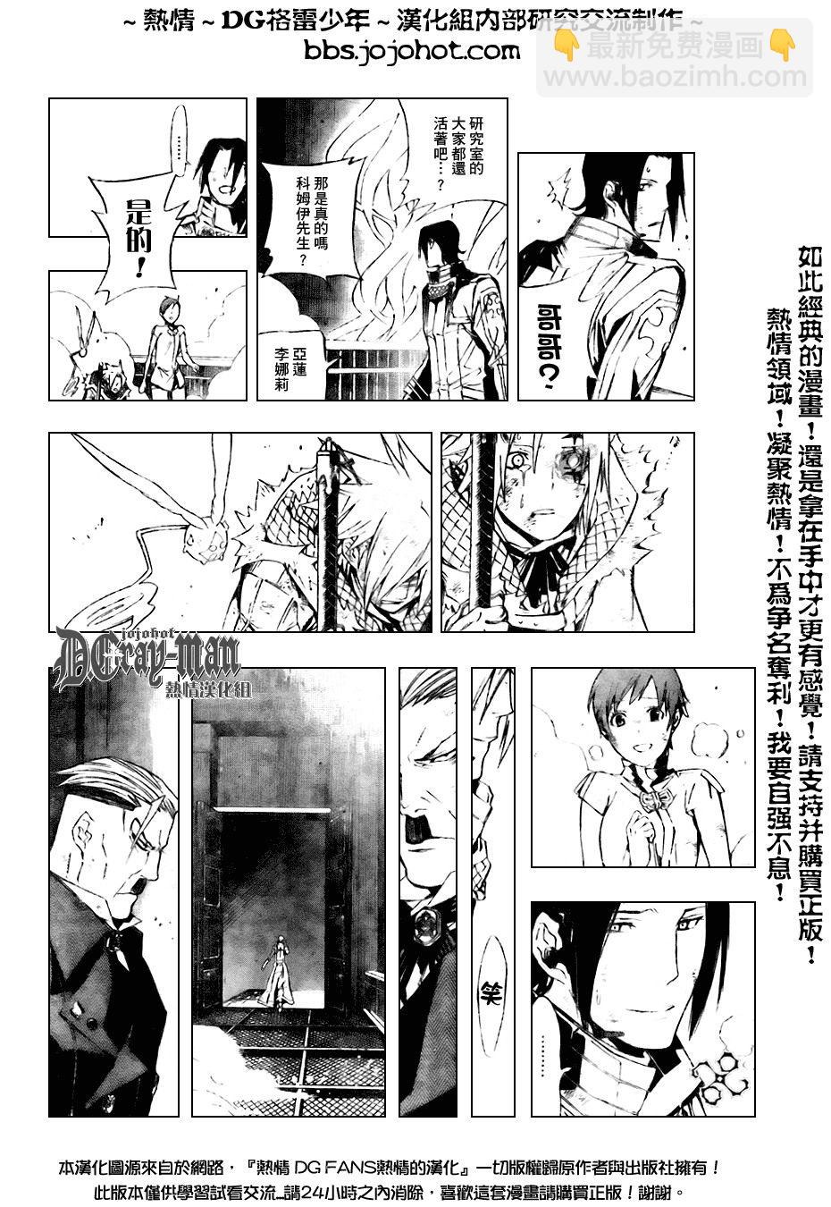 🍛驅魔少年 第155话 第4页