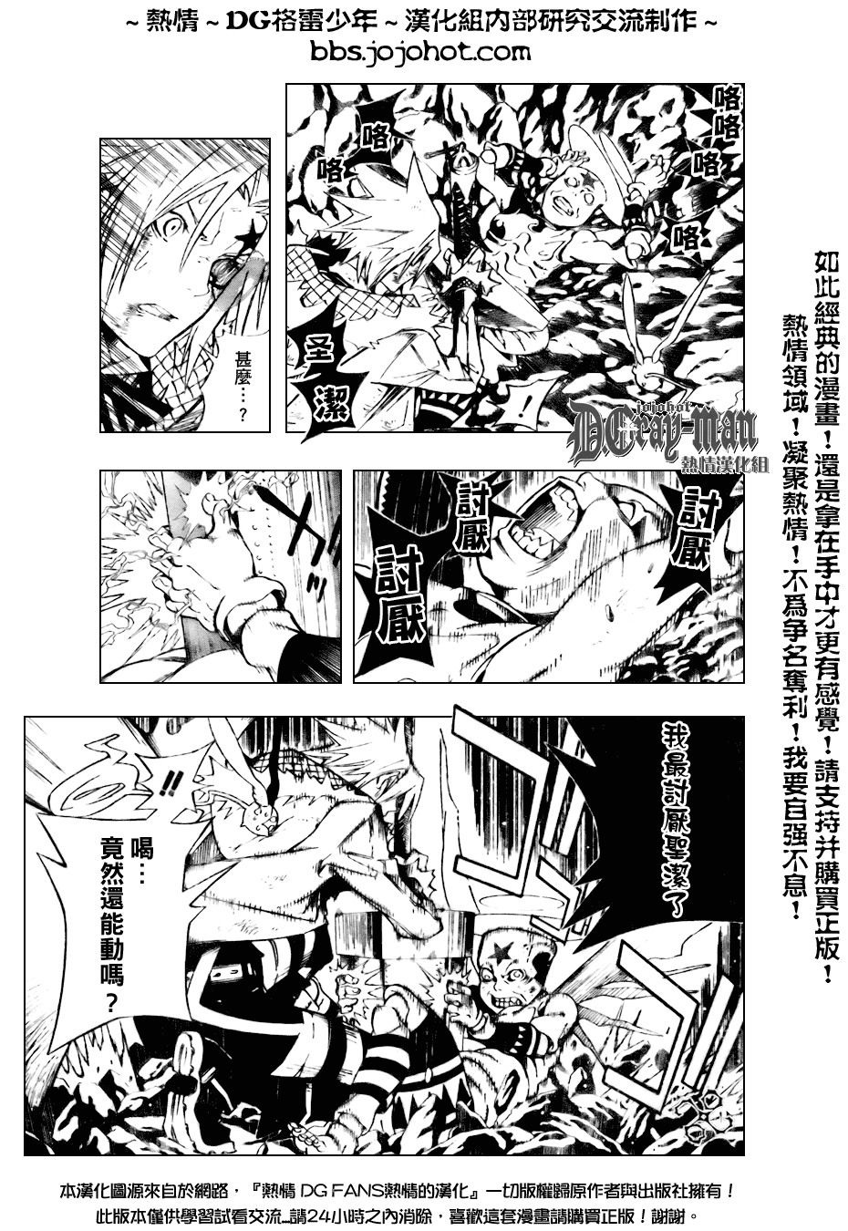 🍛驅魔少年 第155话 第5页